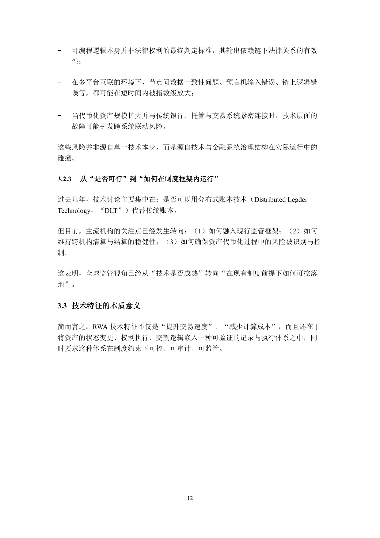 2026现实世界资产代币化（RWA）白皮书-30页.pdf