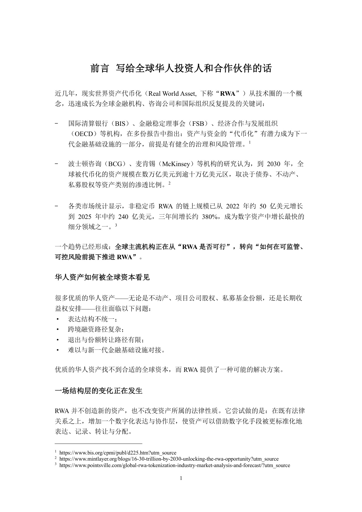 2026现实世界资产代币化（RWA）白皮书-30页.pdf