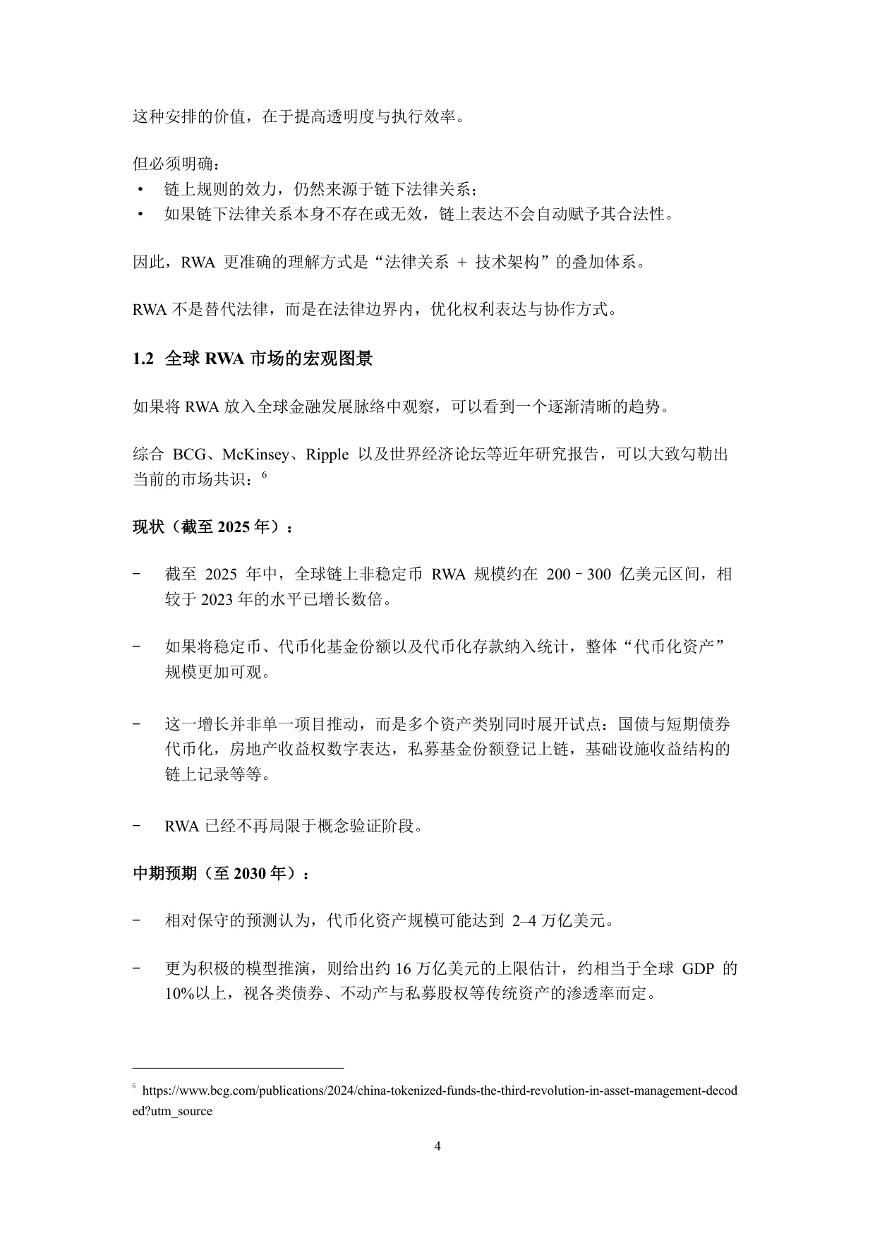2026现实世界资产代币化（RWA）白皮书-30页.pdf