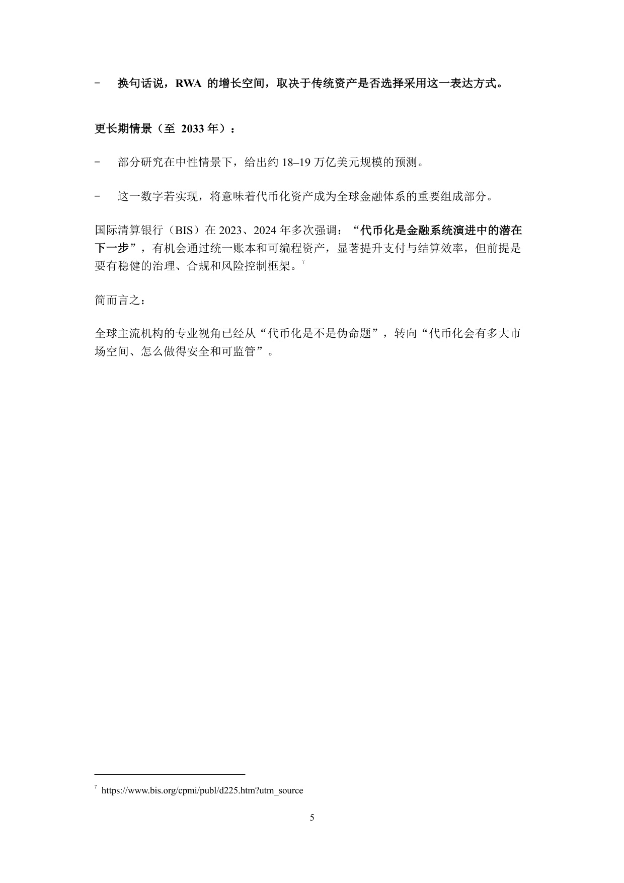 2026现实世界资产代币化（RWA）白皮书-30页.pdf