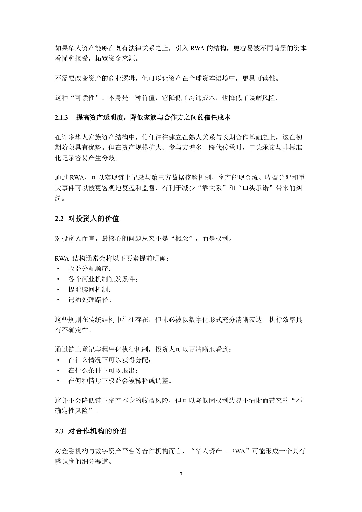 2026现实世界资产代币化（RWA）白皮书-30页.pdf