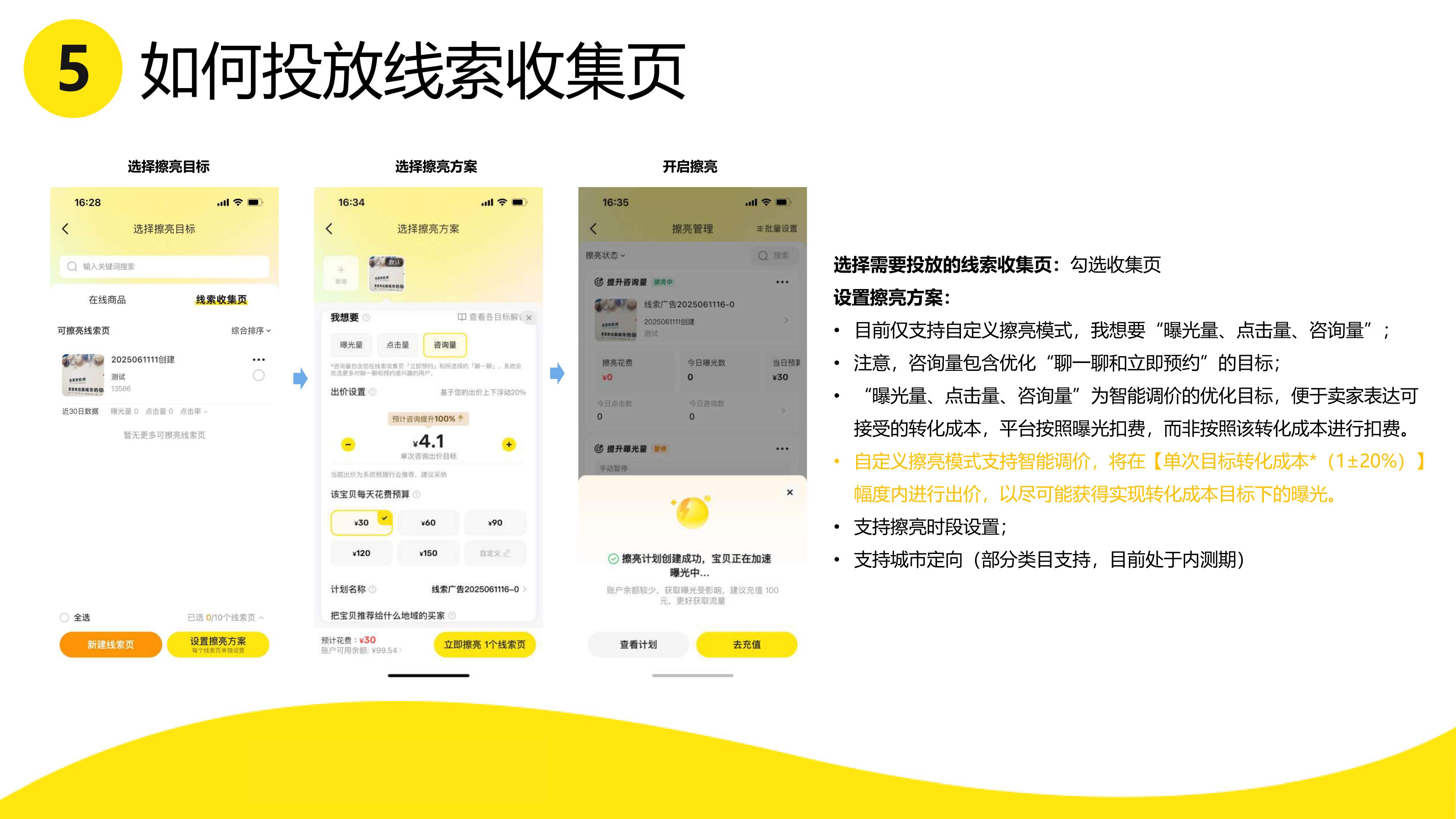 2026闲鱼平台超级擦亮线索产品介绍.pdf