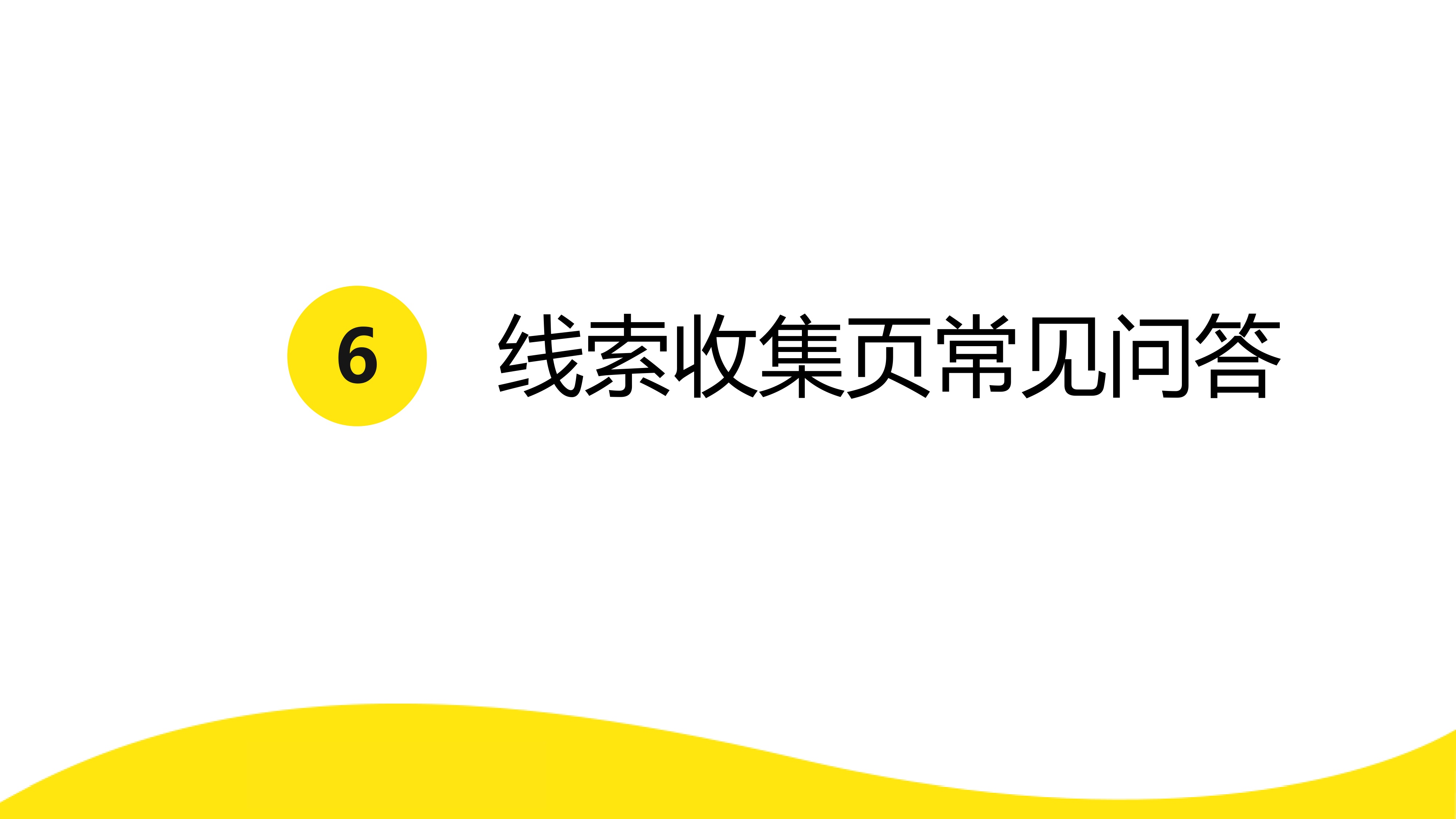 2026闲鱼平台超级擦亮线索产品介绍.pdf