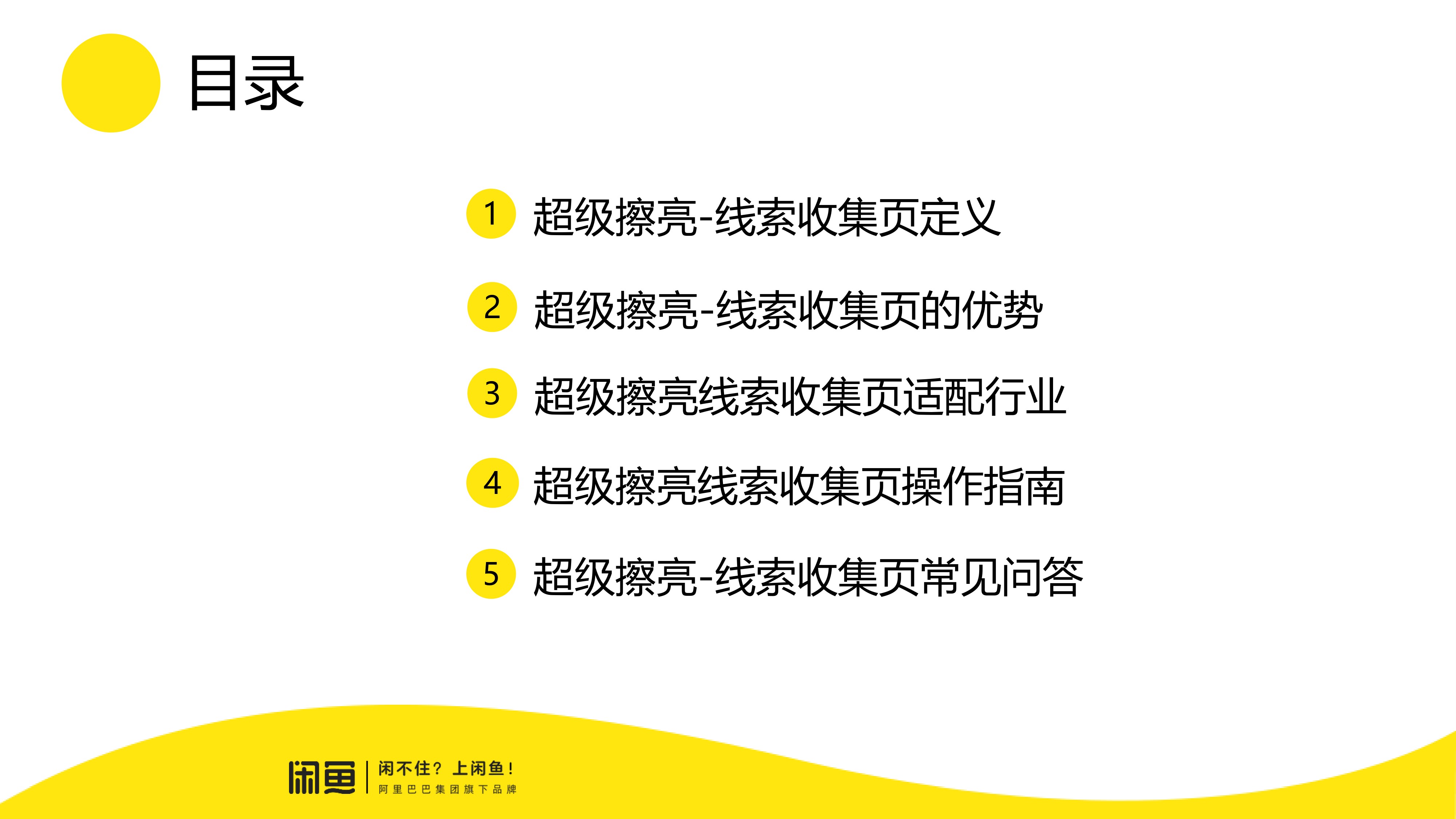 2026闲鱼平台超级擦亮线索产品介绍.pdf