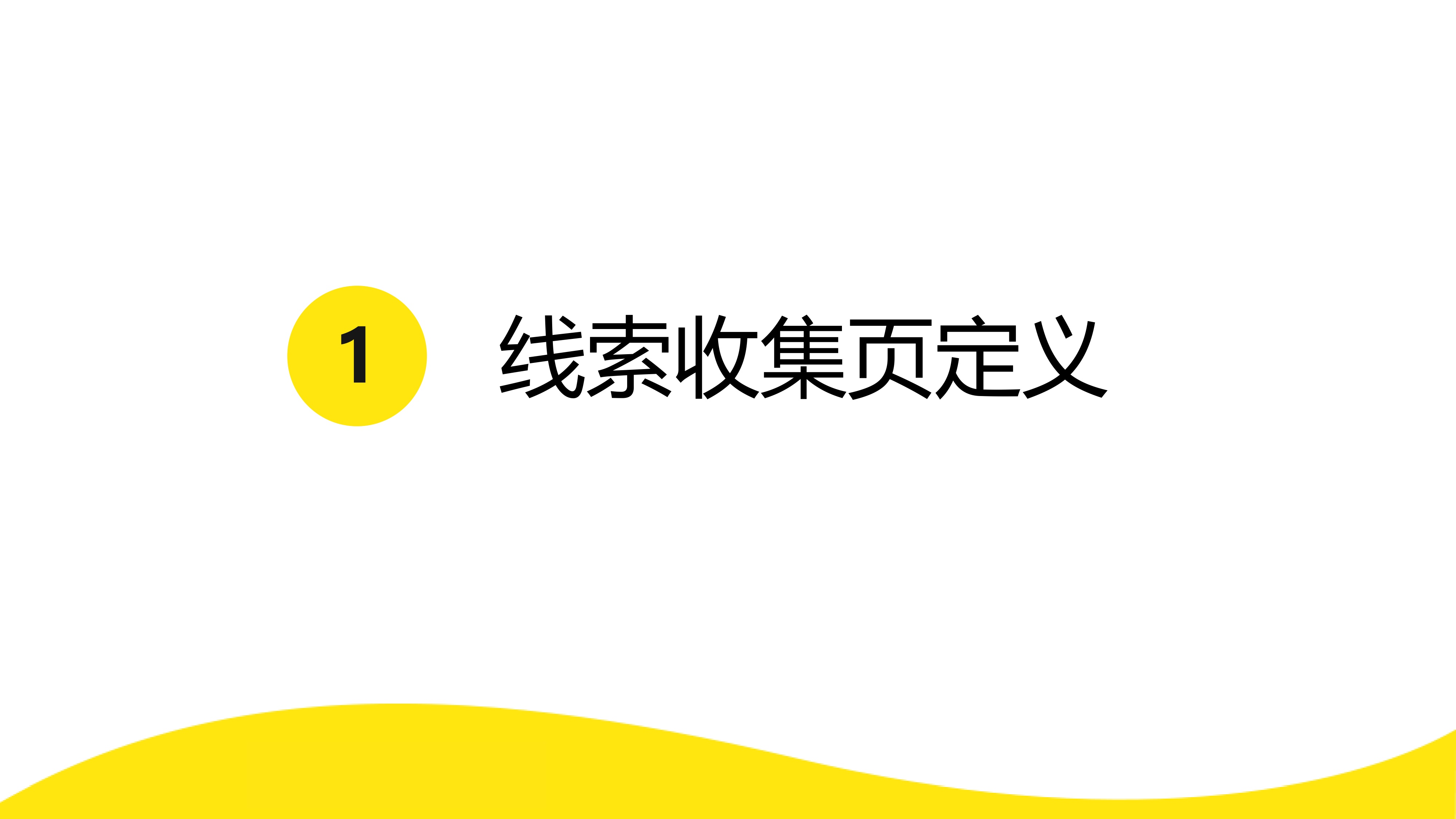 2026闲鱼平台超级擦亮线索产品介绍.pdf
