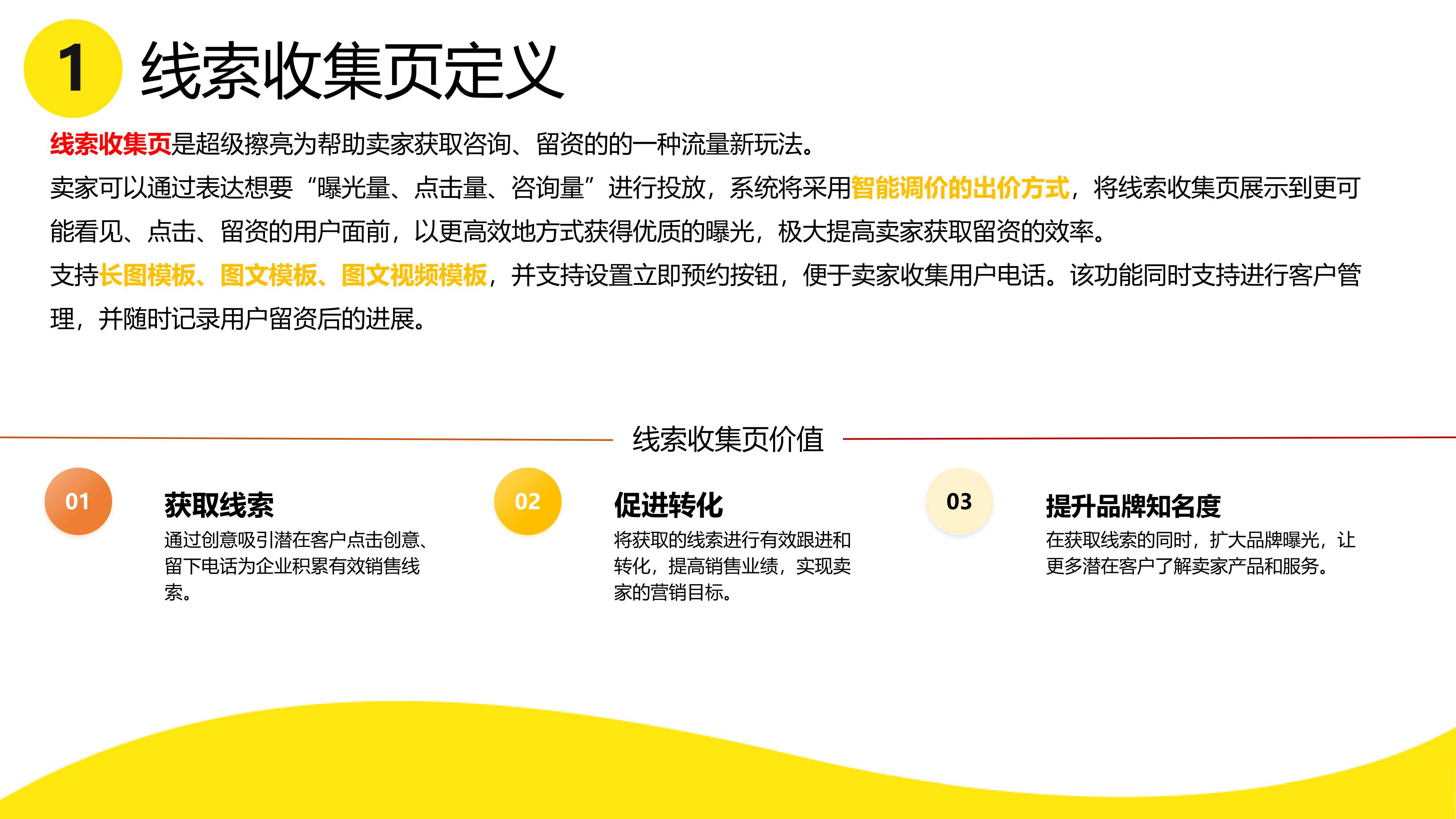 2026闲鱼平台超级擦亮线索产品介绍.pdf