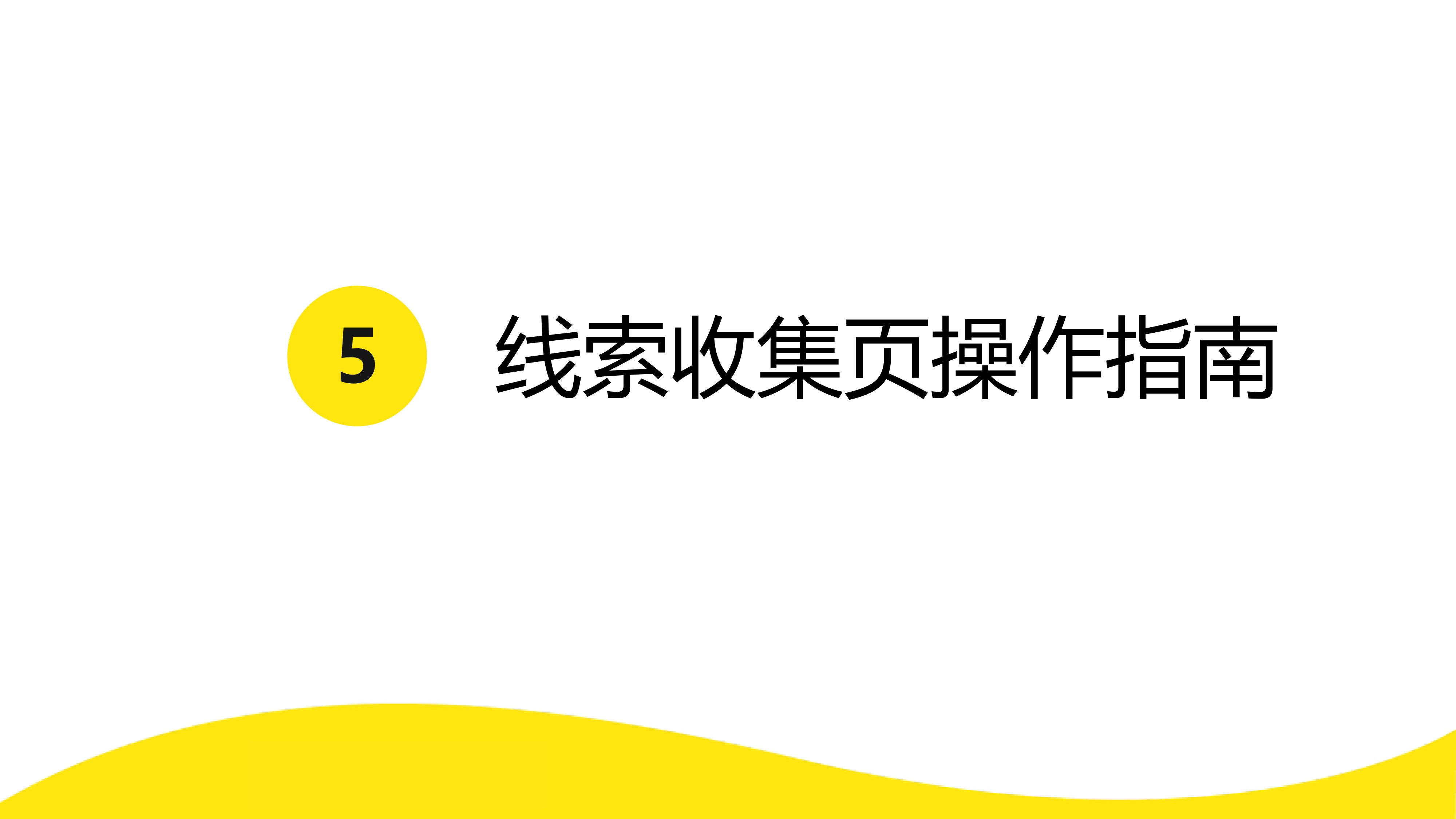 2026闲鱼平台超级擦亮线索产品介绍.pdf