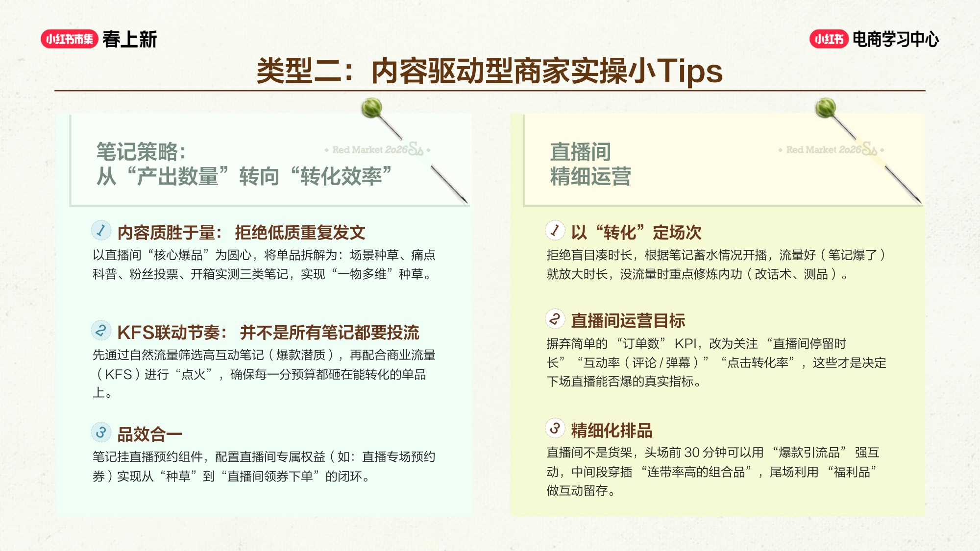 2026小红书商家成长的八种路径-22页PPT.pdf