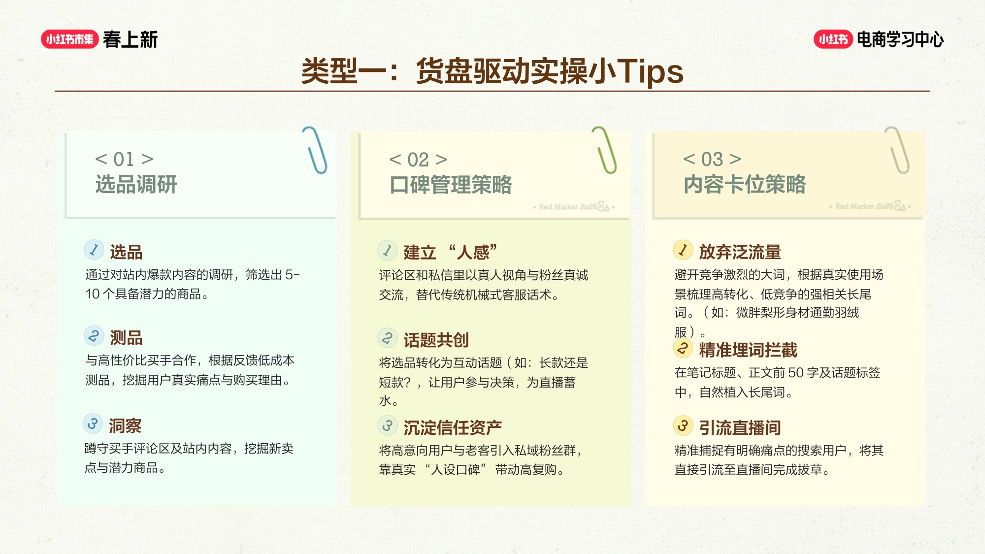2026小红书商家成长的八种路径-22页PPT.pdf