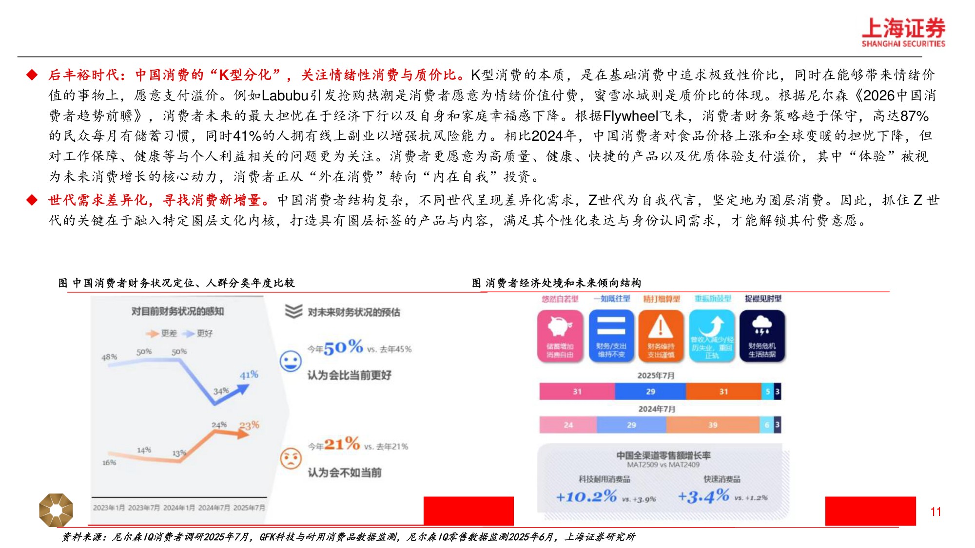 2026新消费行业年度策略.pdf