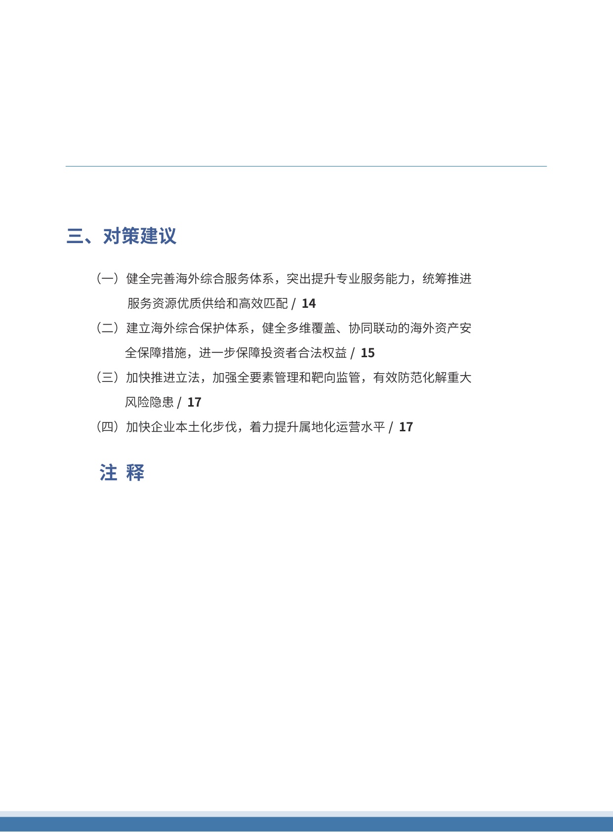2026中国对外投资趋势展望-中国国际投资促进会.商务部-30页.pdf