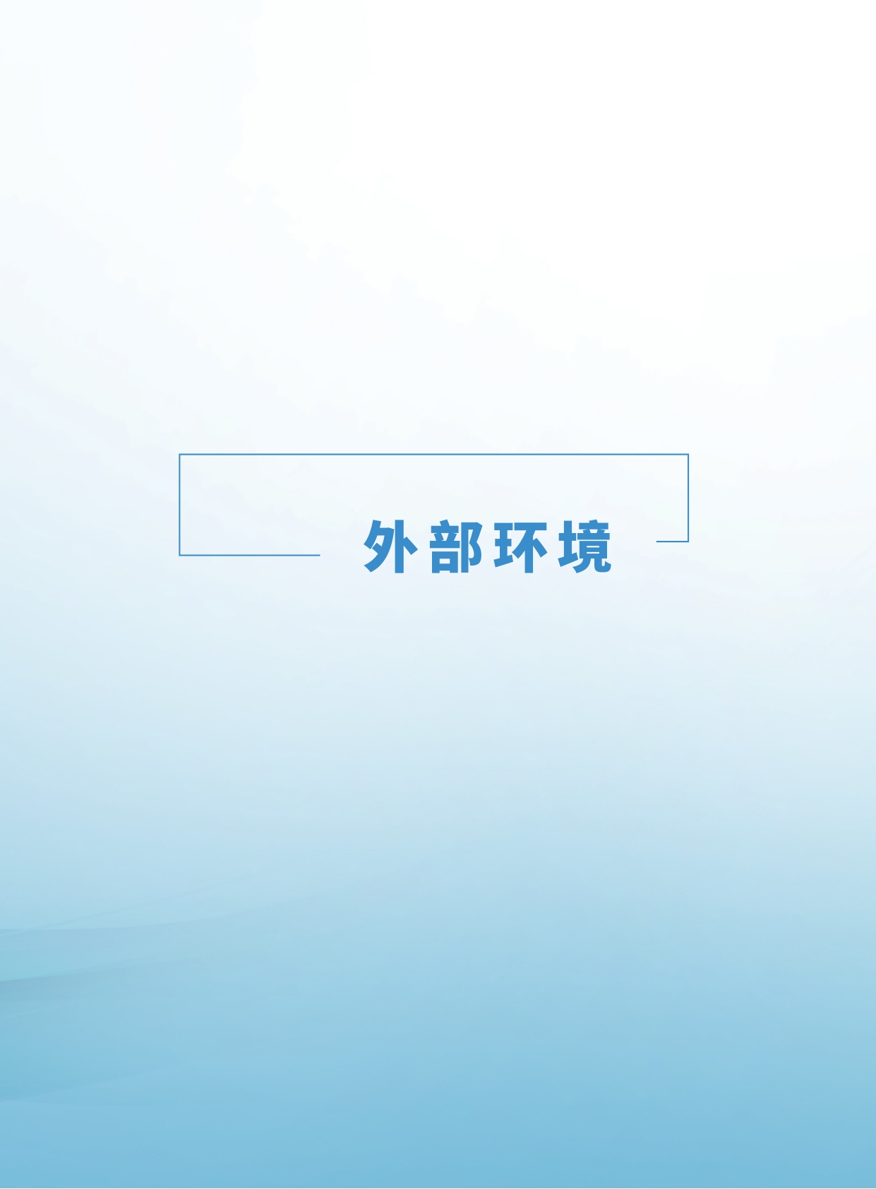 2026中国对外投资趋势展望-中国国际投资促进会.商务部-30页.pdf