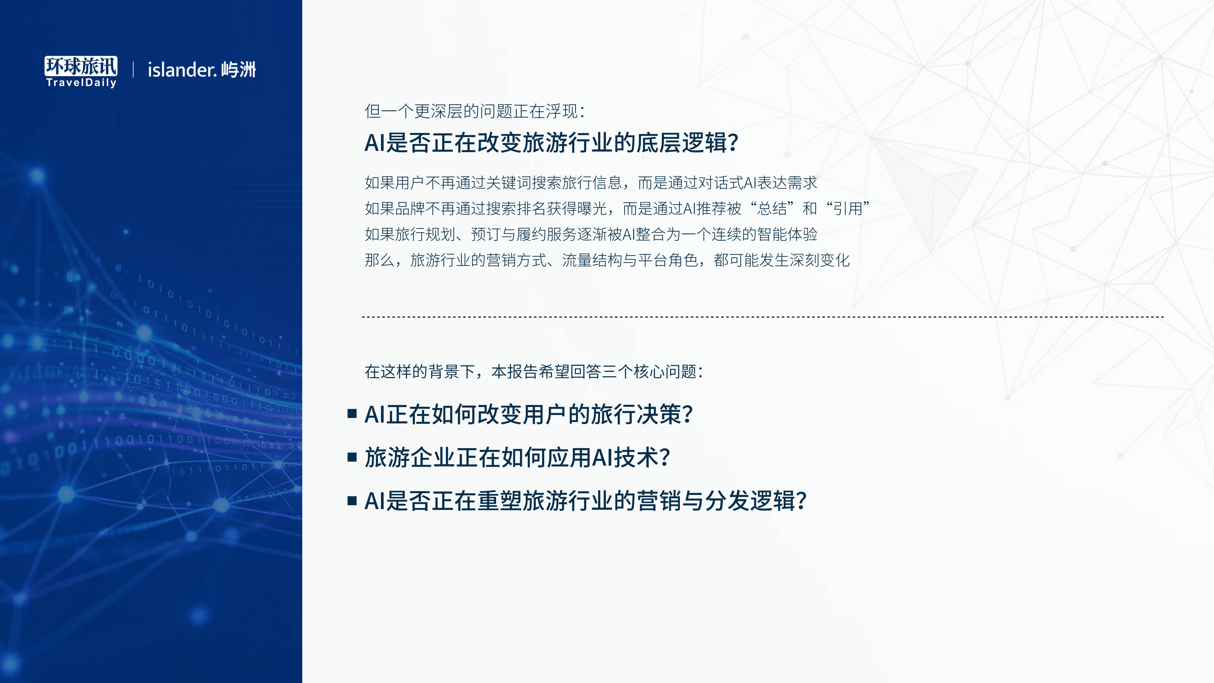 2026中国旅游AI营销白皮书-62页PPT.pdf