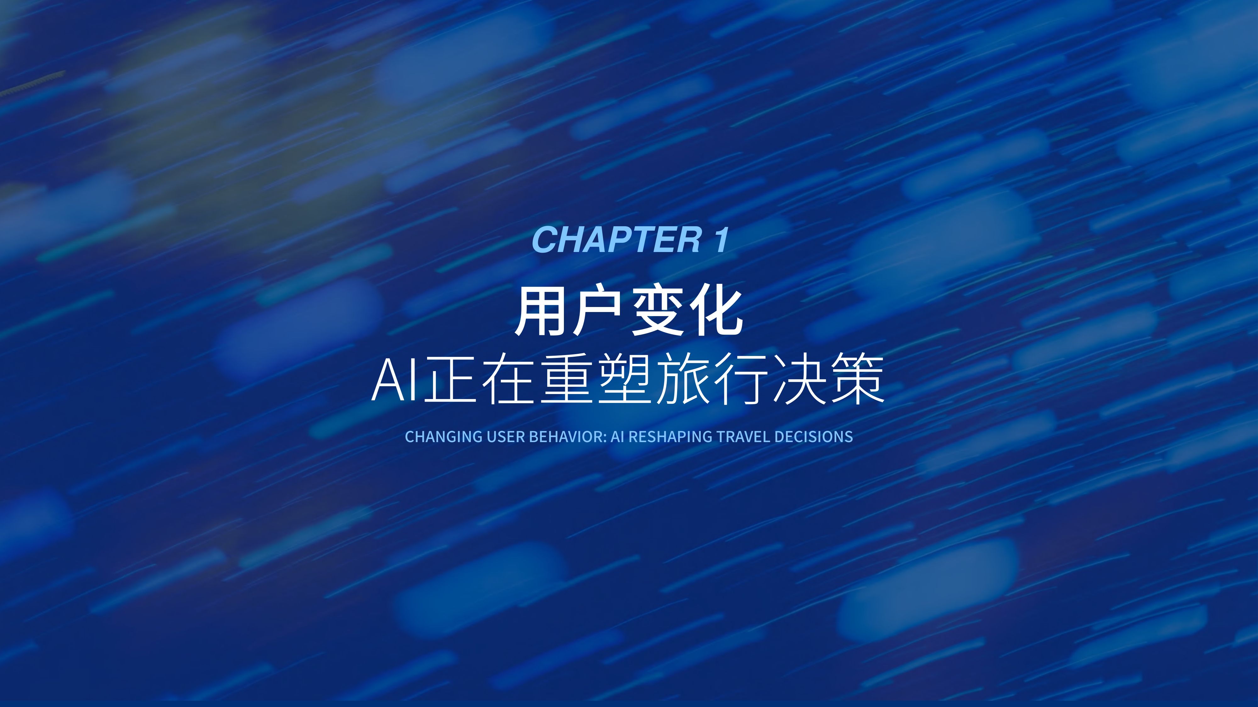 2026中国旅游AI营销白皮书-环球旅讯.pdf