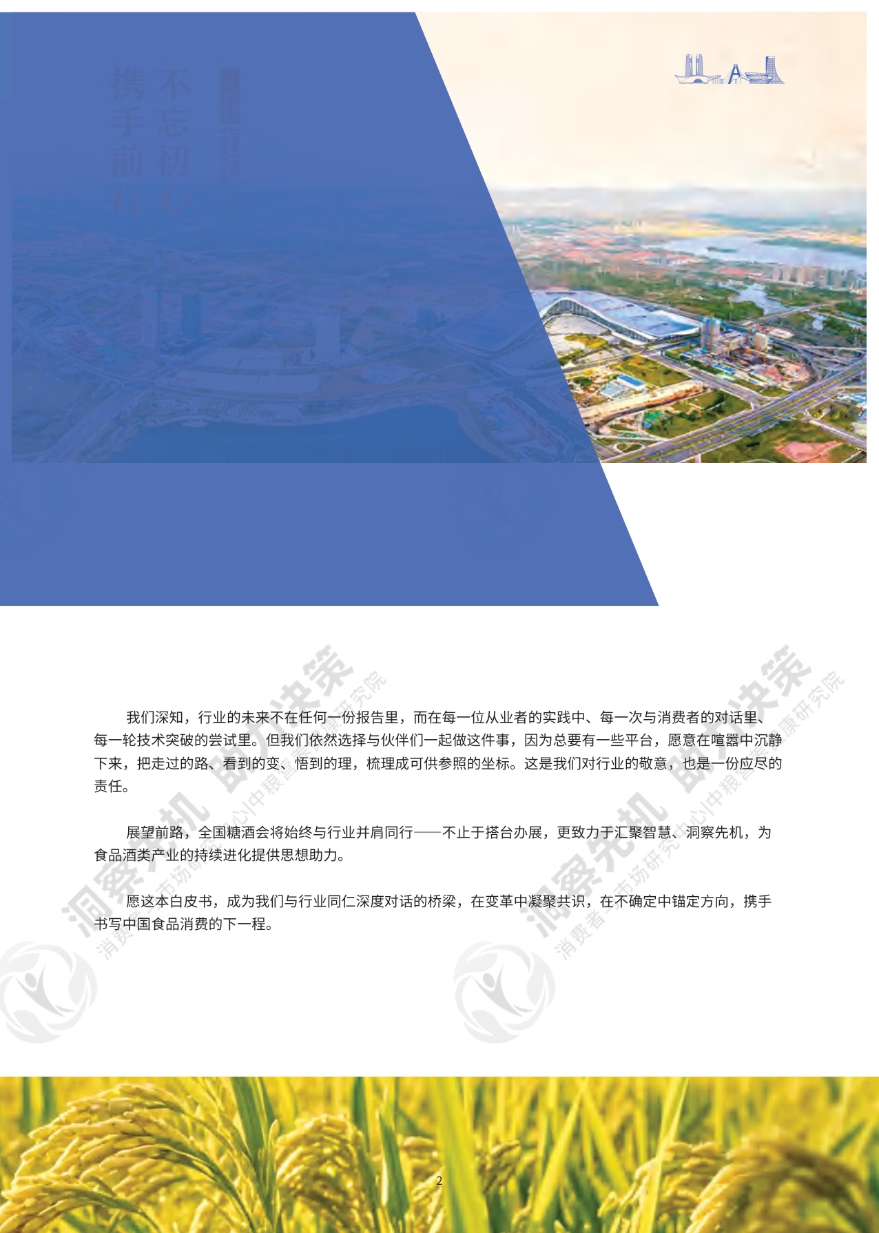 2026中国食品消费趋势白皮书-58页.pdf