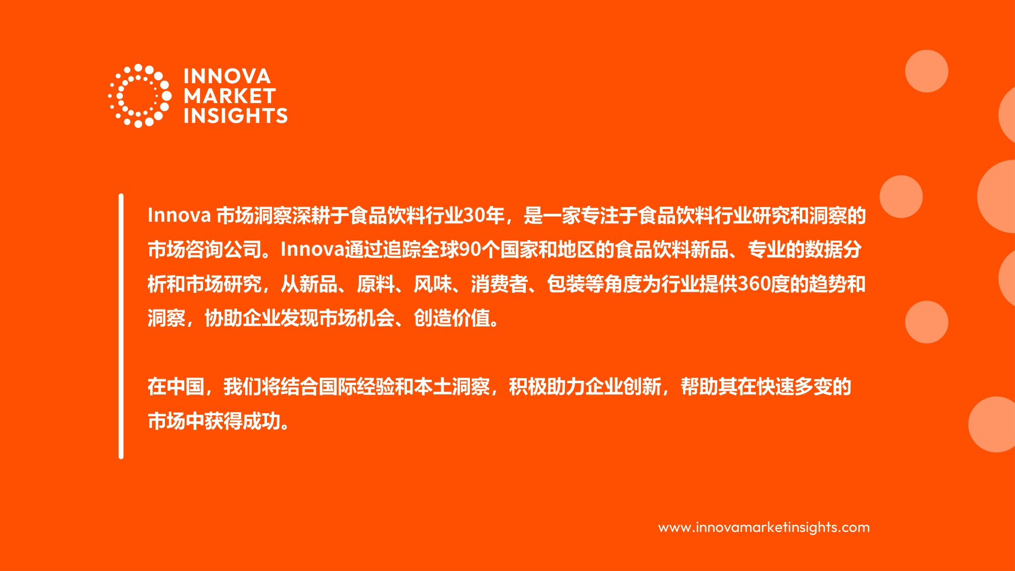 2026中国食品饮料十大趋势-Innova.pdf