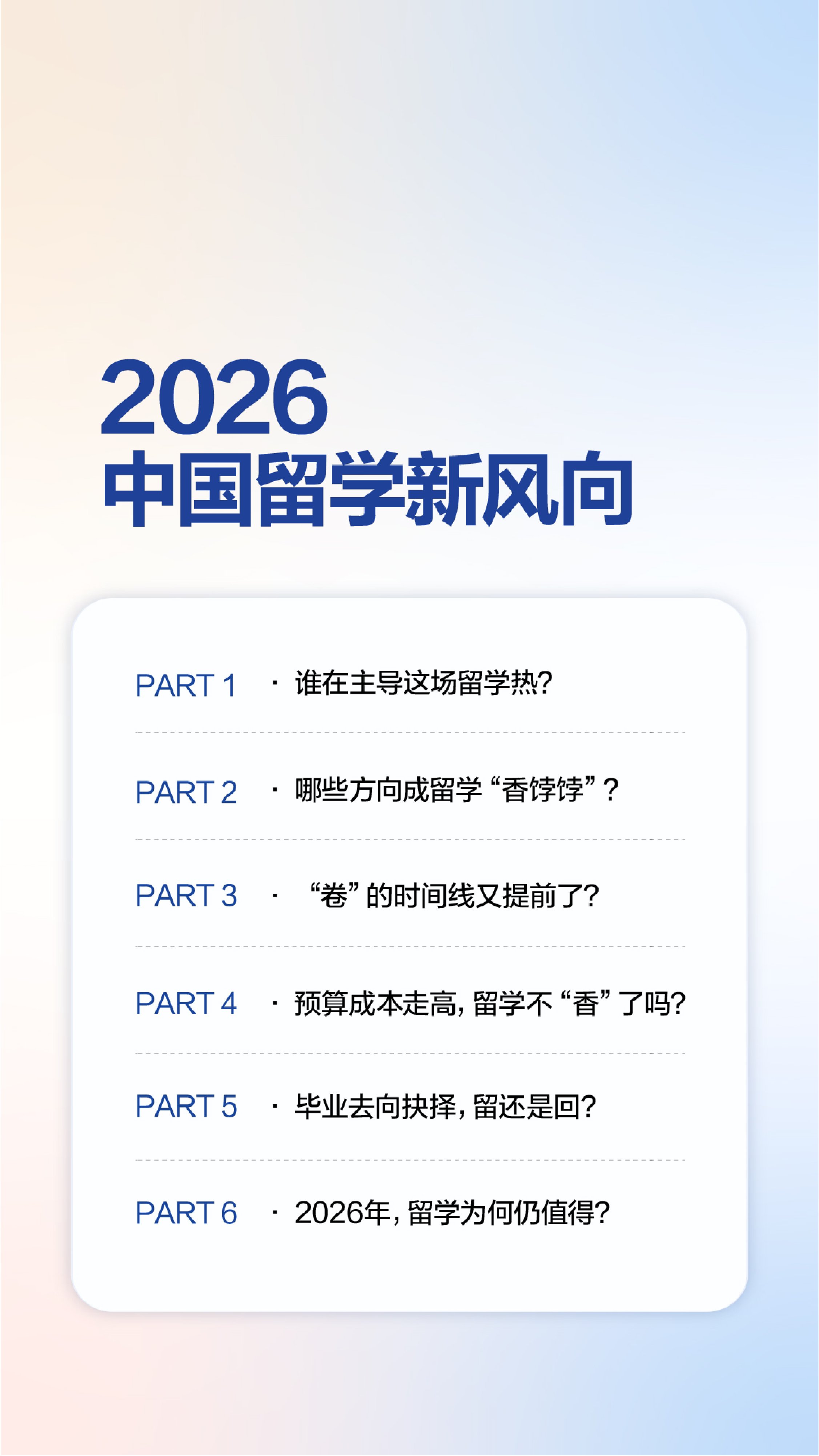 2026中国学生出国留学发展报告-23页.pdf