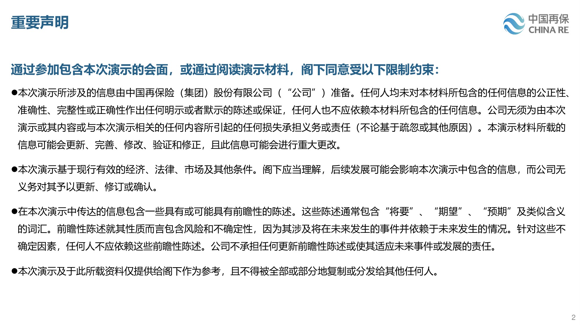27页PPT-中国再保险2023年业绩报告.pdf