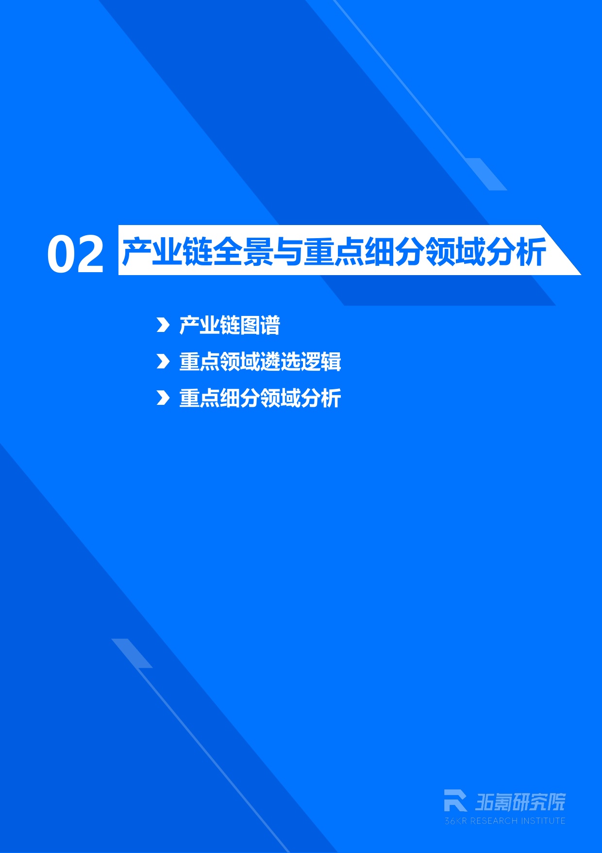 36氪：2026年中国银发经济产业研究报告.pdf