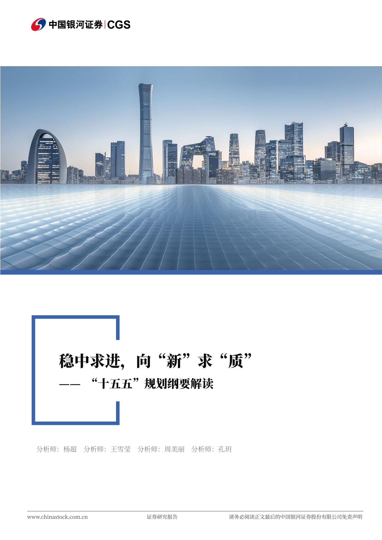 56页-“十五五”规划纲要解读：稳中求进，向“新”求“质”-银河证券-2026.3.14.pdf