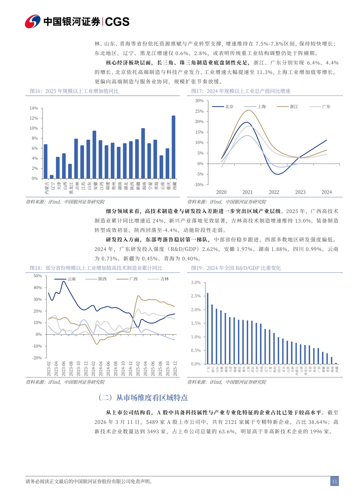 56页-“十五五”规划纲要解读：稳中求进，向“新”求“质”-银河证券-2026.3.14.pdf