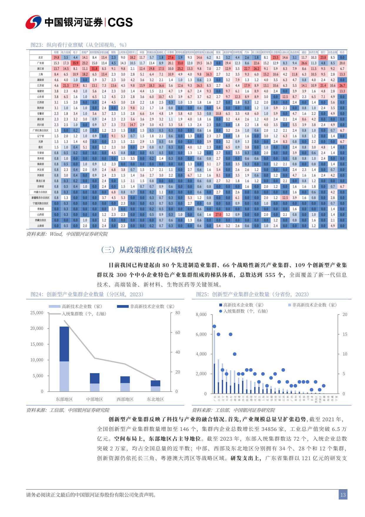 56页-“十五五”规划纲要解读：稳中求进，向“新”求“质”-银河证券-2026.3.14.pdf