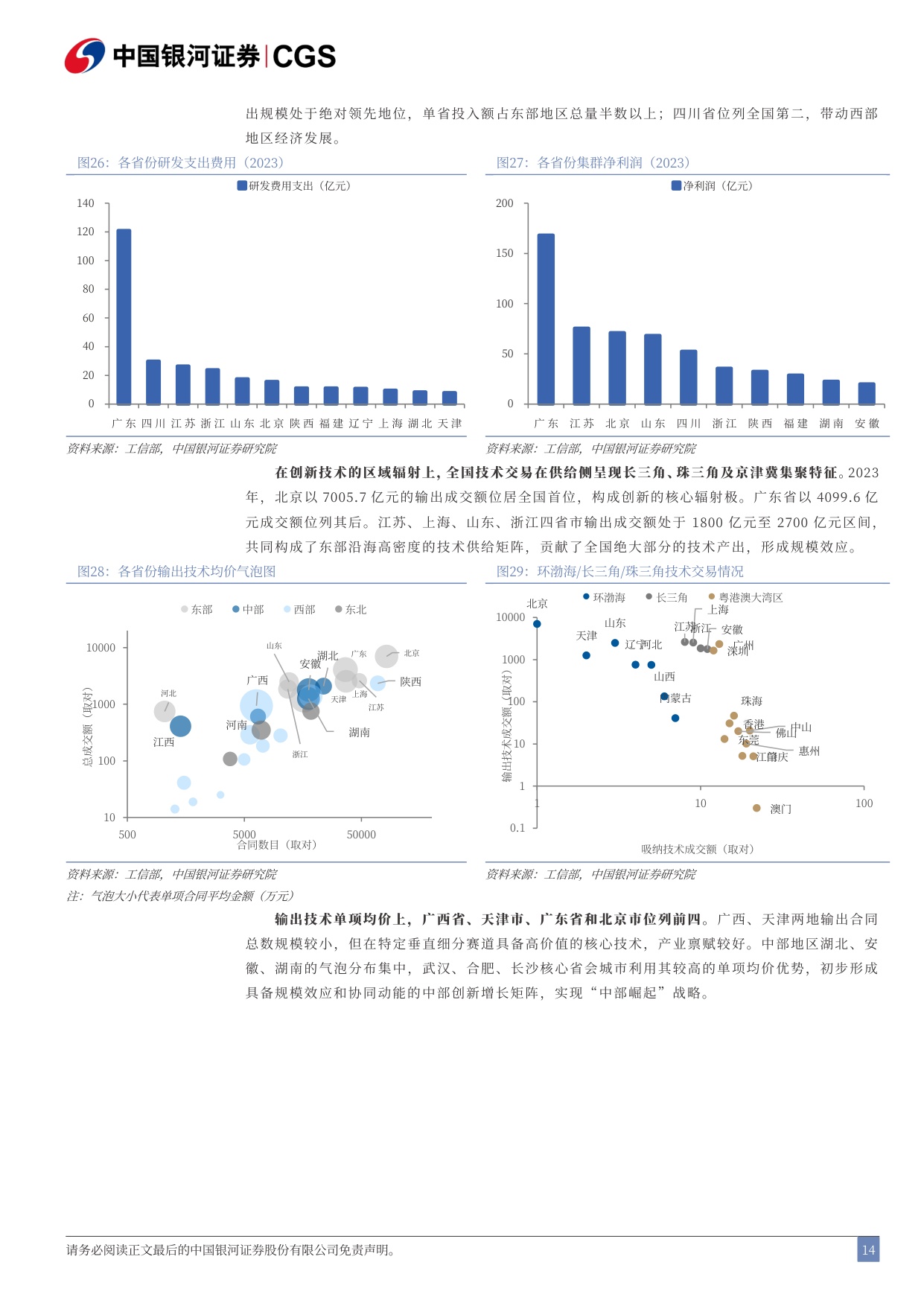 56页-“十五五”规划纲要解读：稳中求进，向“新”求“质”-银河证券-2026.3.14.pdf
