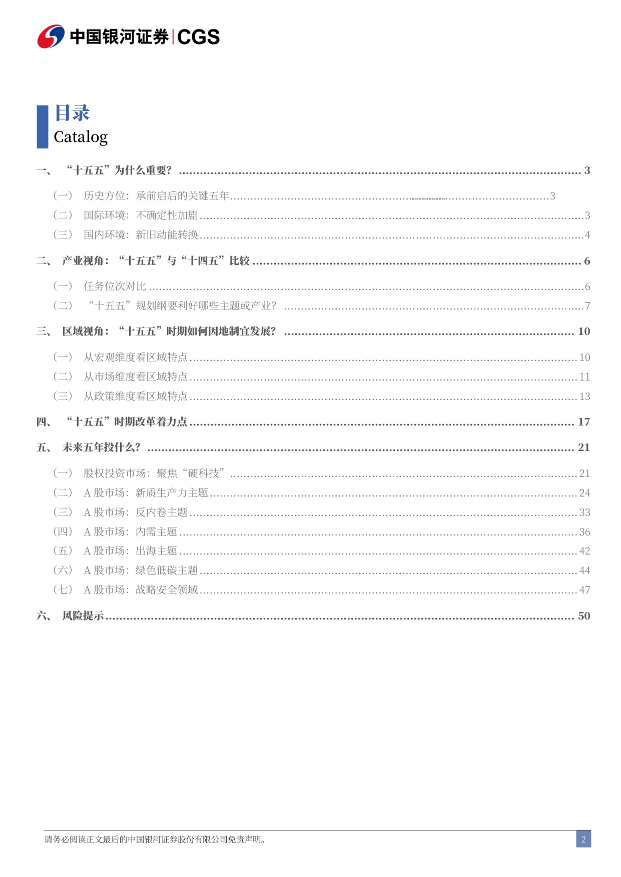 56页-“十五五”规划纲要解读：稳中求进，向“新”求“质”-银河证券-2026.3.14.pdf