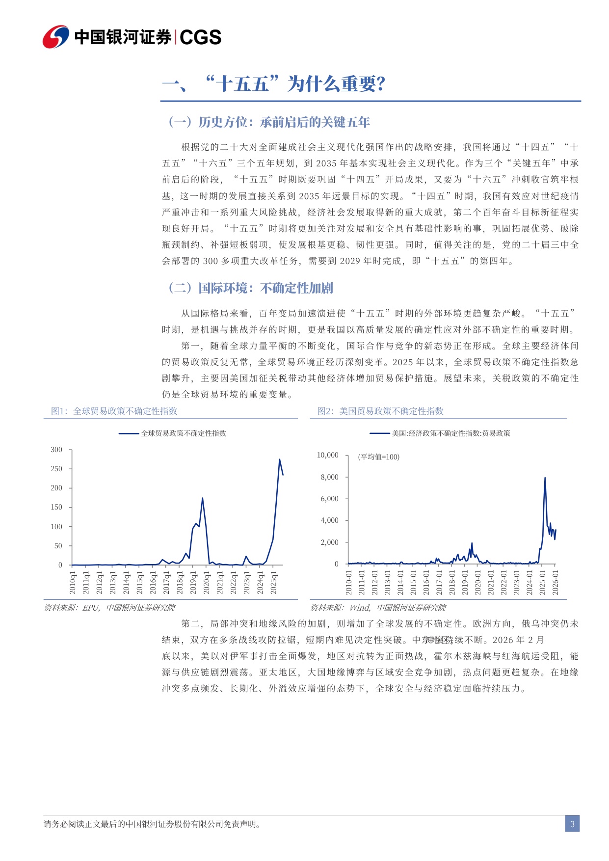 56页-“十五五”规划纲要解读：稳中求进，向“新”求“质”-银河证券-2026.3.14.pdf