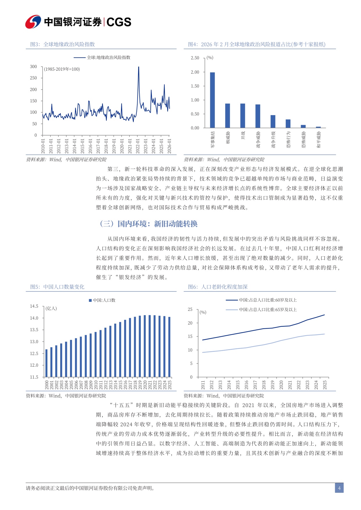 56页-“十五五”规划纲要解读：稳中求进，向“新”求“质”-银河证券-2026.3.14.pdf
