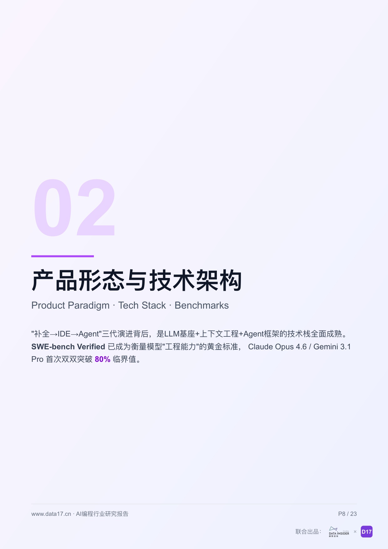 AI编程行业深度研究报告从代码补全到智能体时代2026-解数咨询.pdf