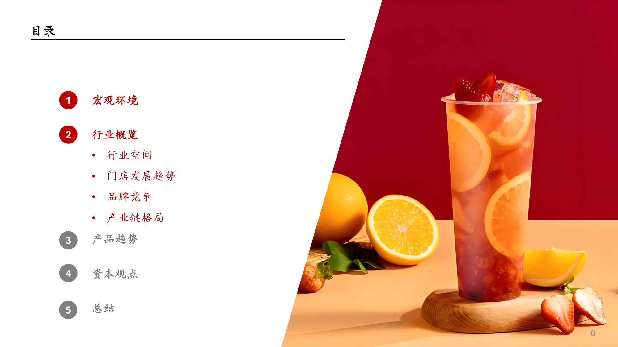 CIC灼识咨询：2026新茶饮行业白皮书.pdf