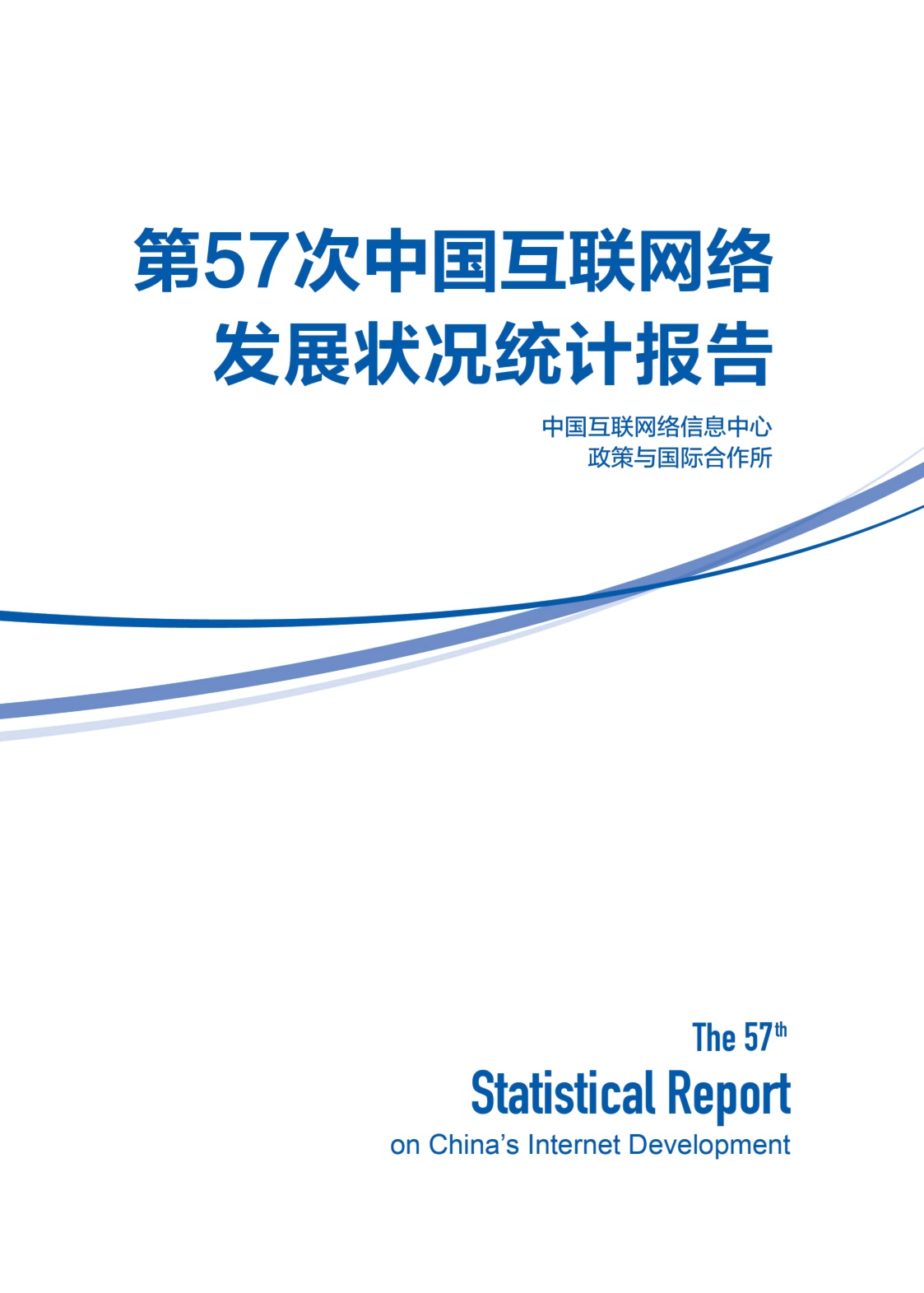 CNNIC中国互联网络信息中心：2026年第57次中国互联网络发展状况统计报告.pdf