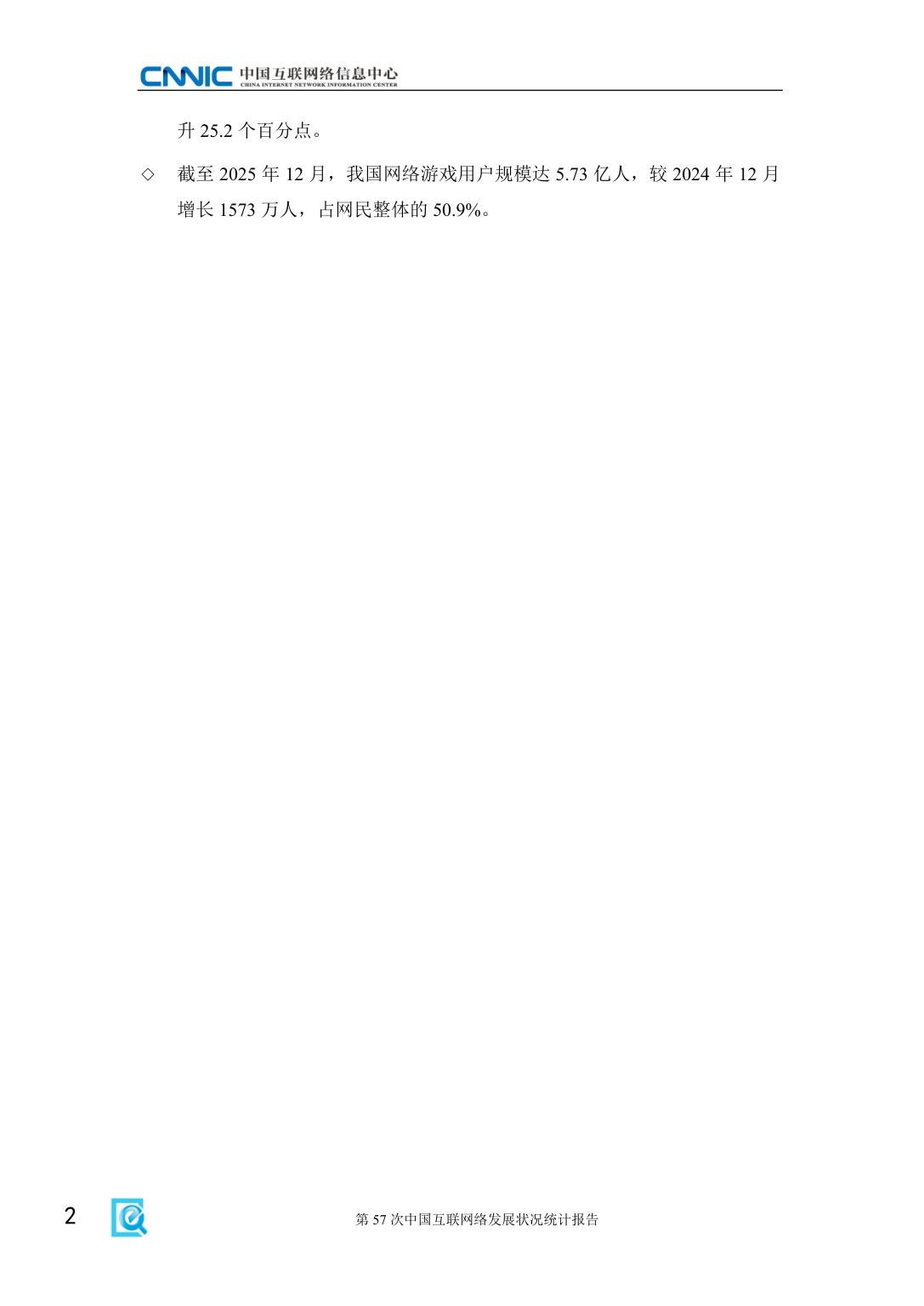 CNNIC中国互联网络信息中心：2026年第57次中国互联网络发展状况统计报告.pdf