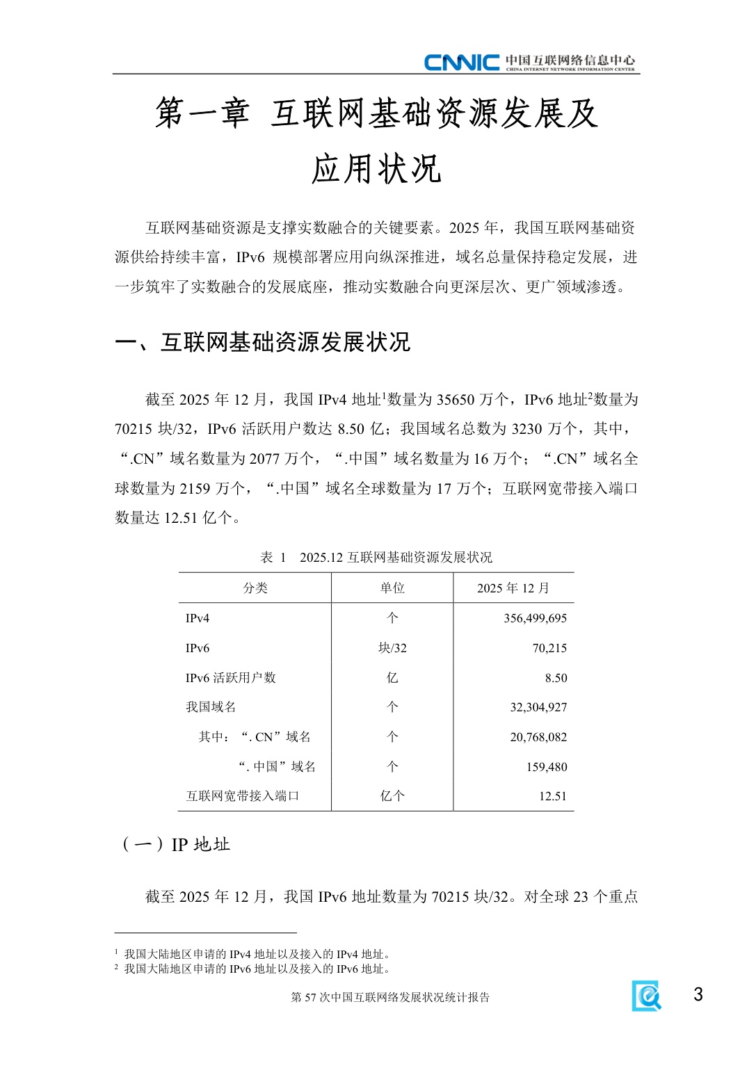 CNNIC中国互联网络信息中心：2026年第57次中国互联网络发展状况统计报告.pdf
