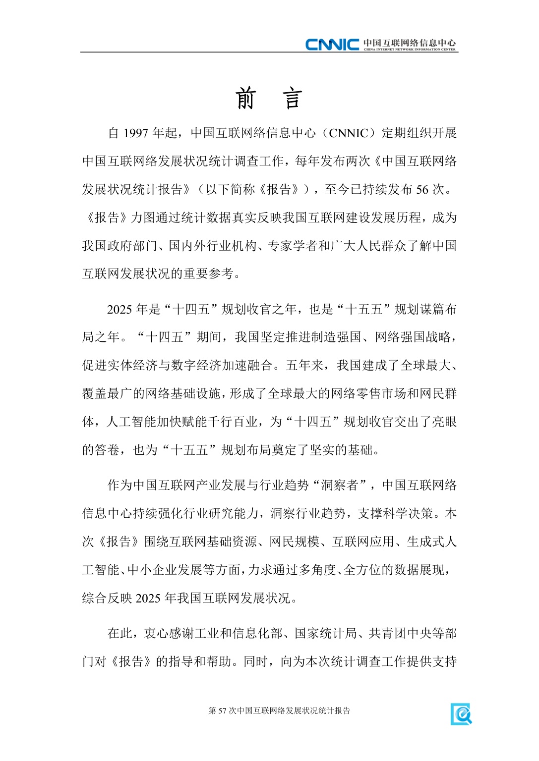 CNNIC中国互联网络信息中心：2026年第57次中国互联网络发展状况统计报告.pdf