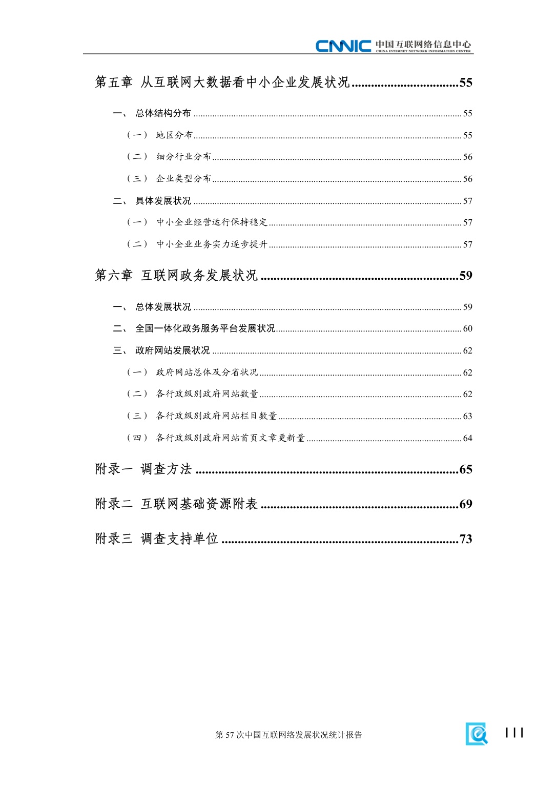 CNNIC中国互联网络信息中心：2026年第57次中国互联网络发展状况统计报告.pdf
