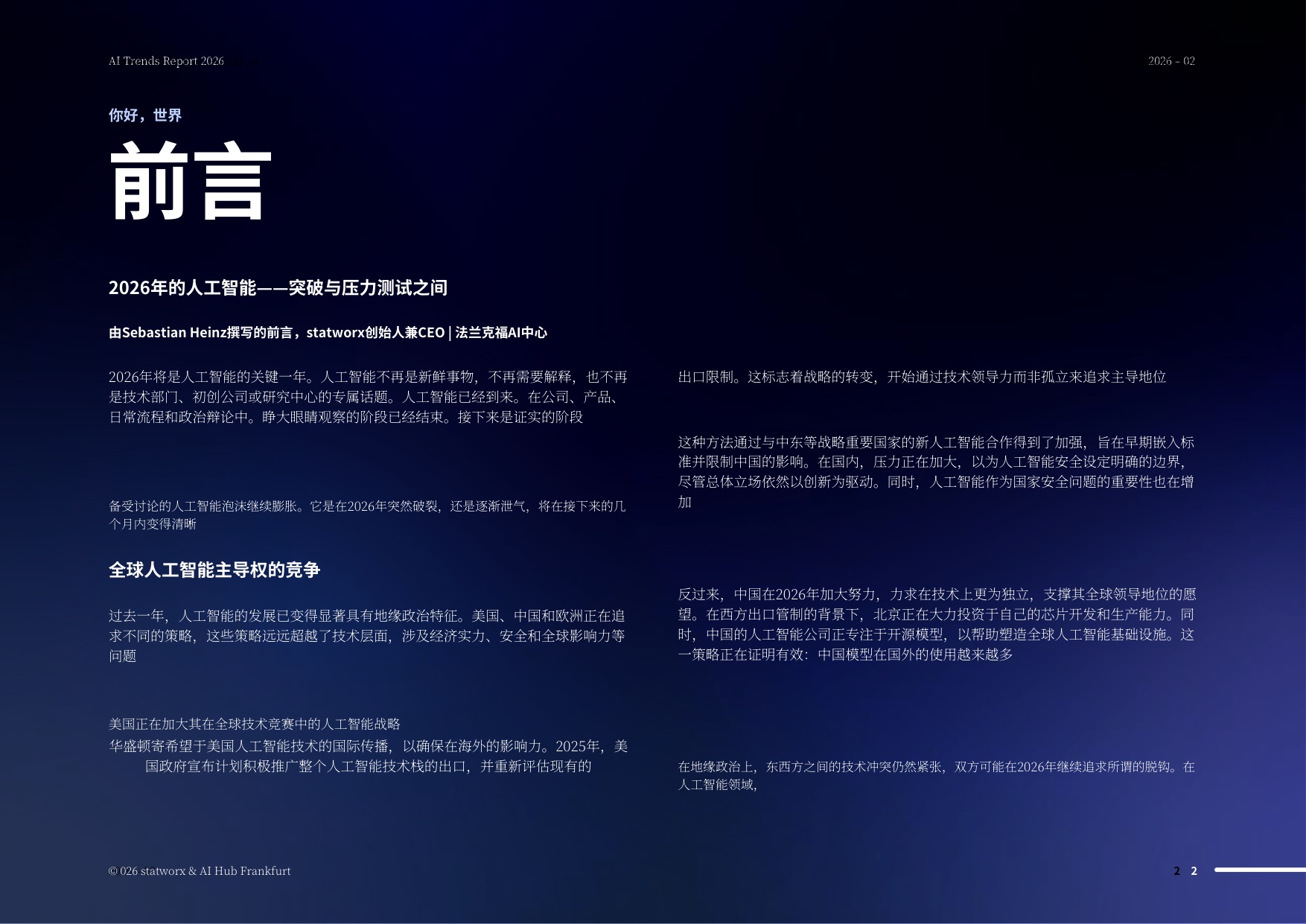 Statworx：2026年人工智能趋势报告（中文版）.pdf
