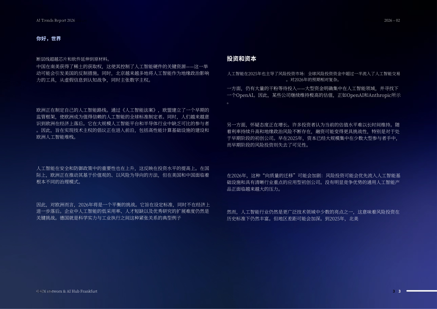 Statworx：2026年人工智能趋势报告（中文版）.pdf