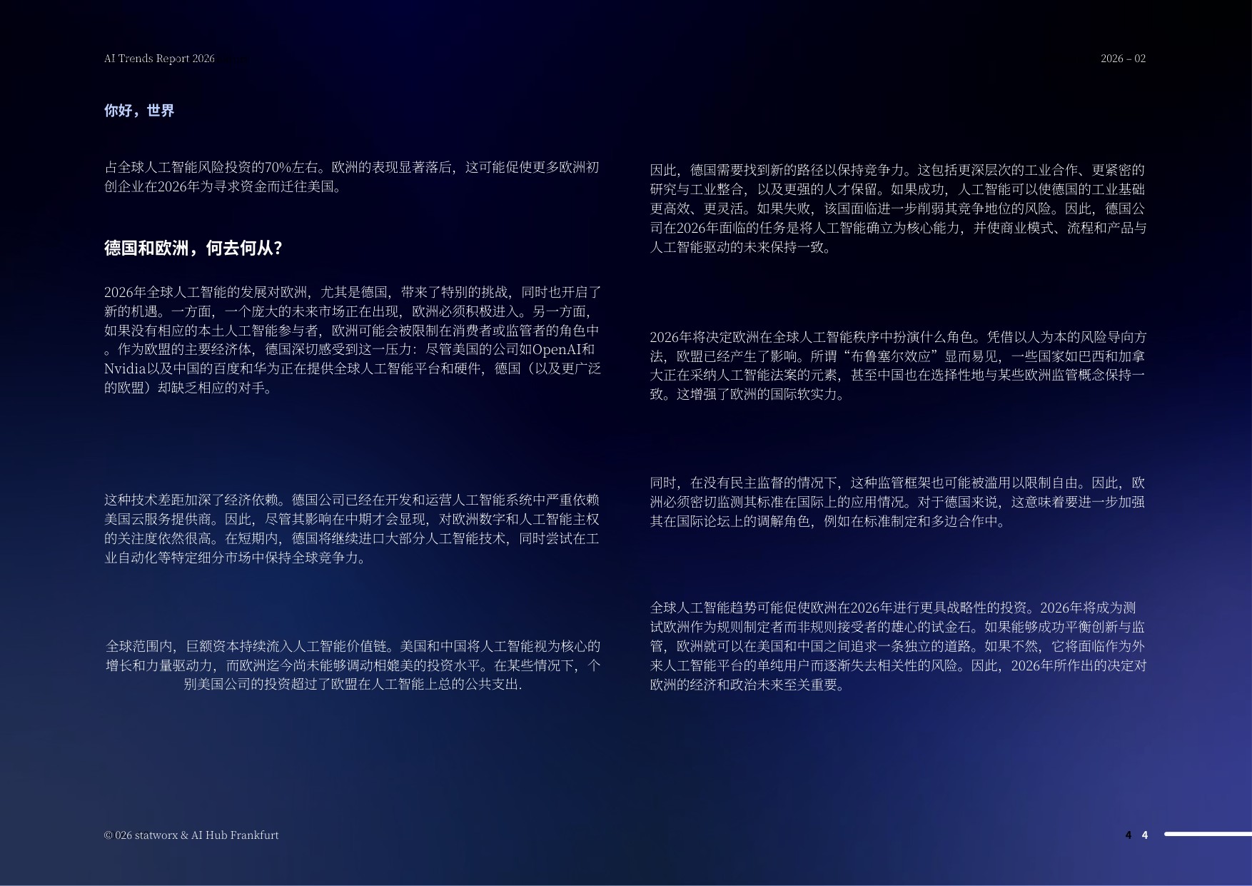 Statworx：2026年人工智能趋势报告（中文版）.pdf