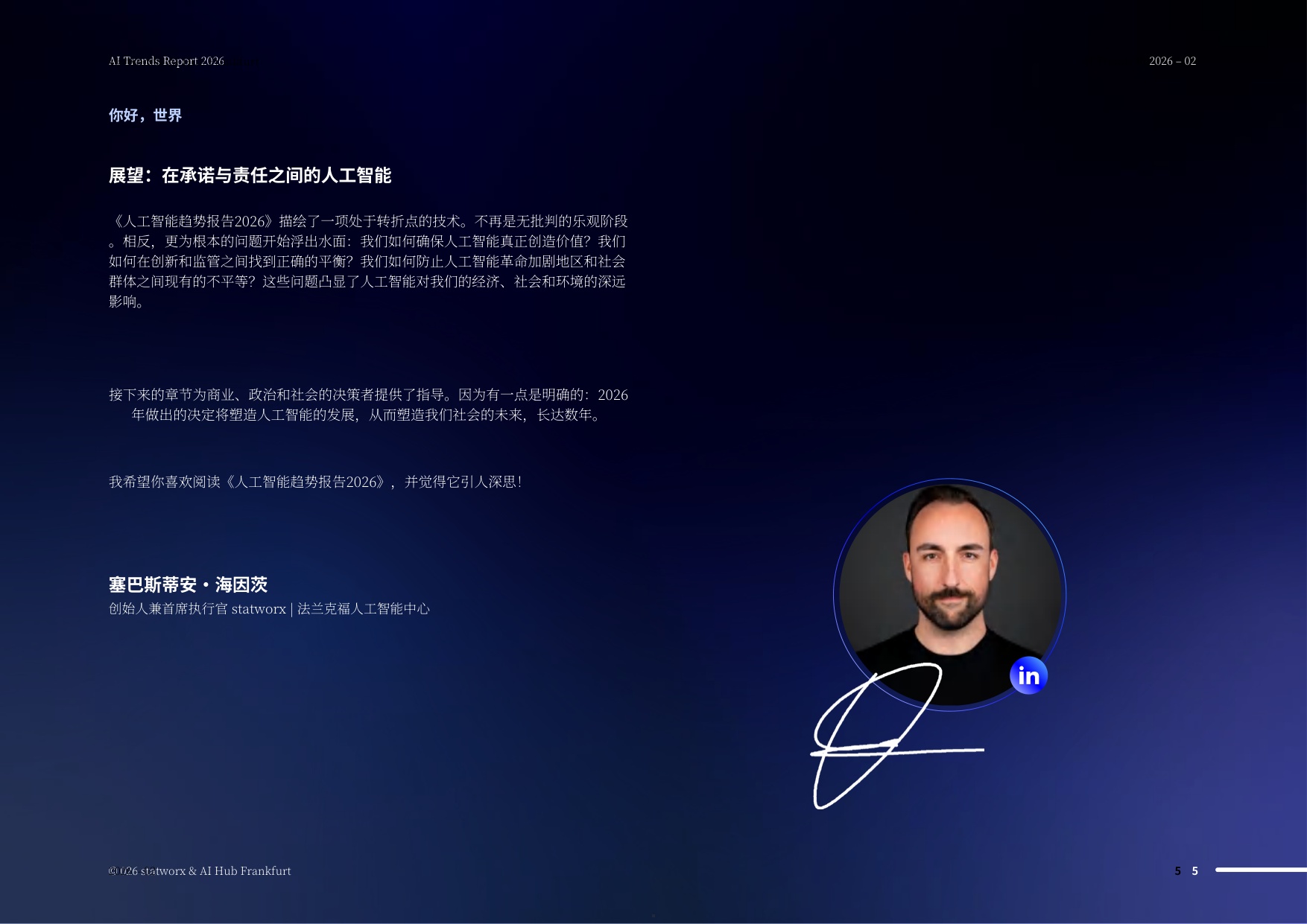 Statworx：2026年人工智能趋势报告（中文版）.pdf