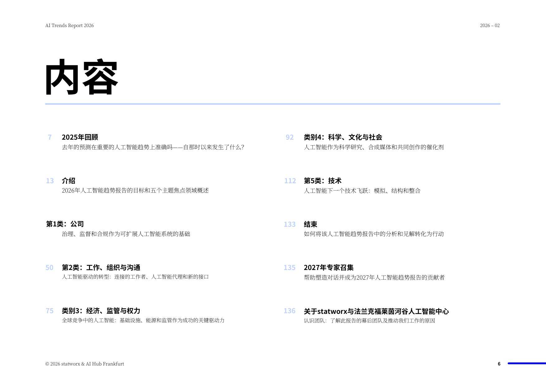 Statworx：2026年人工智能趋势报告（中文版）.pdf