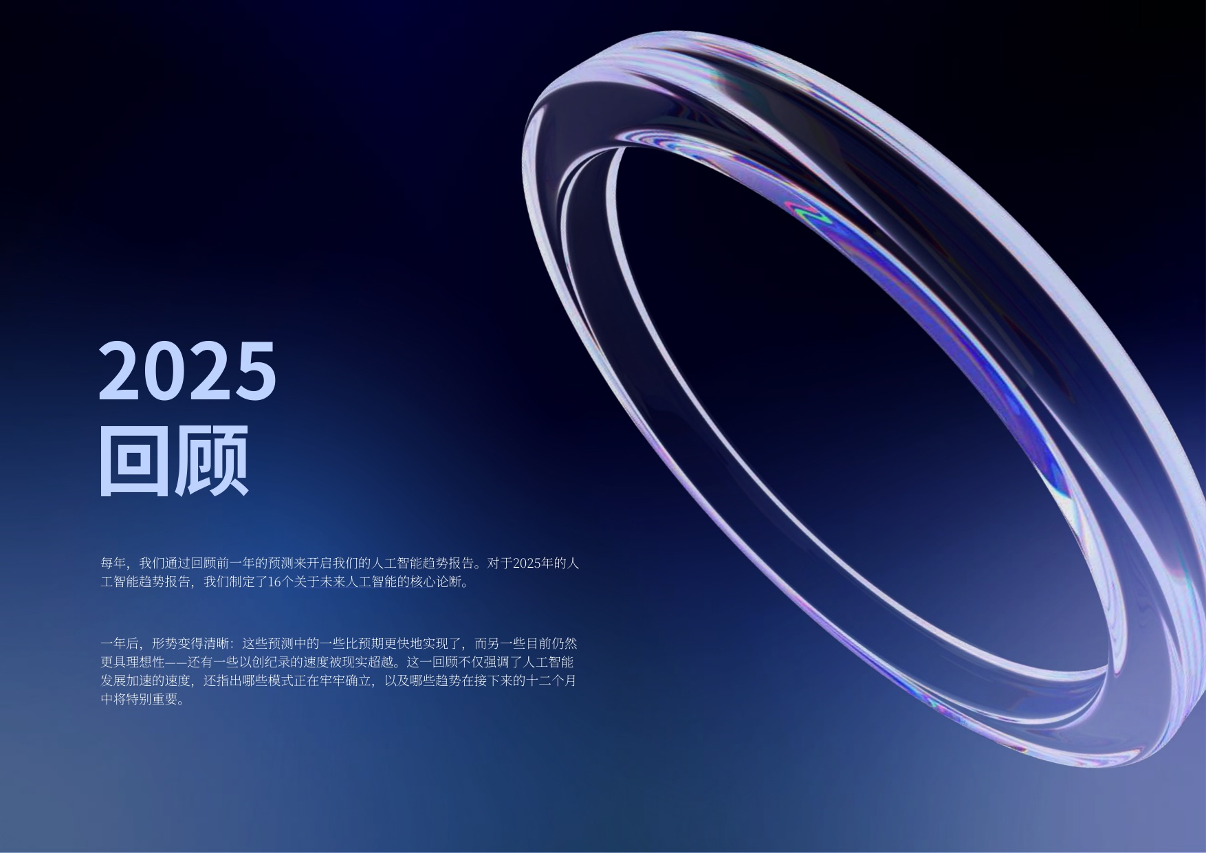 Statworx：2026年人工智能趋势报告（中文版）.pdf