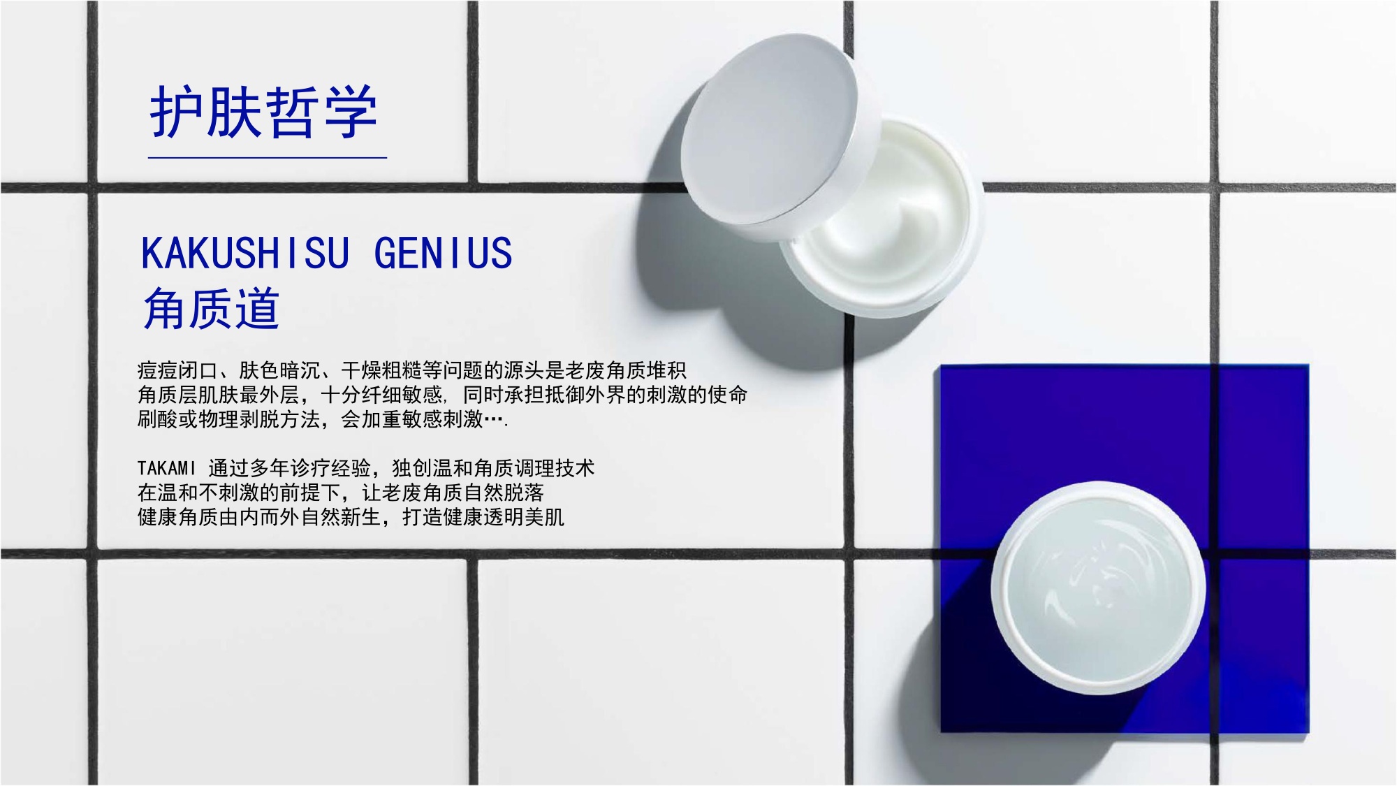 TAKAMI12月小红书达人推广.pdf