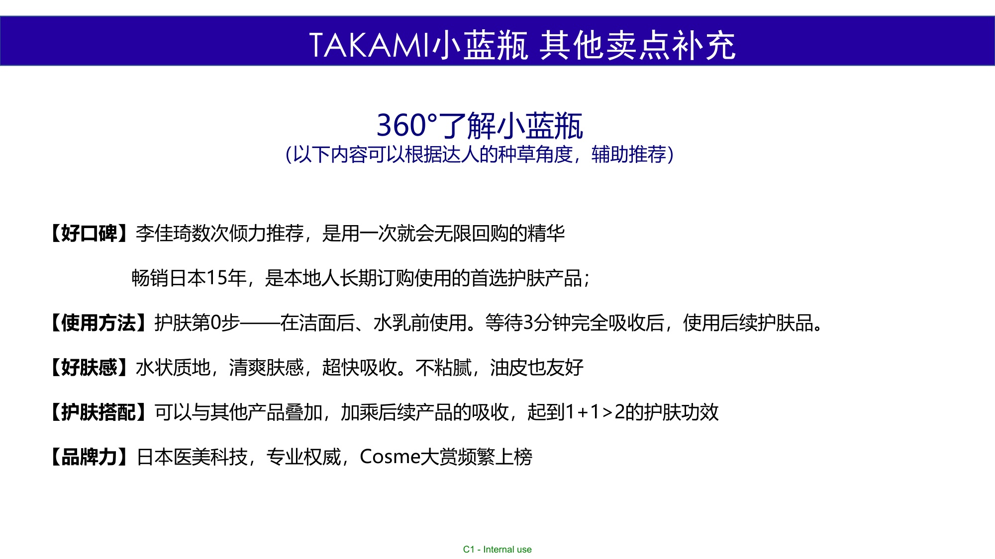 TAKAMI12月小红书达人推广.pdf