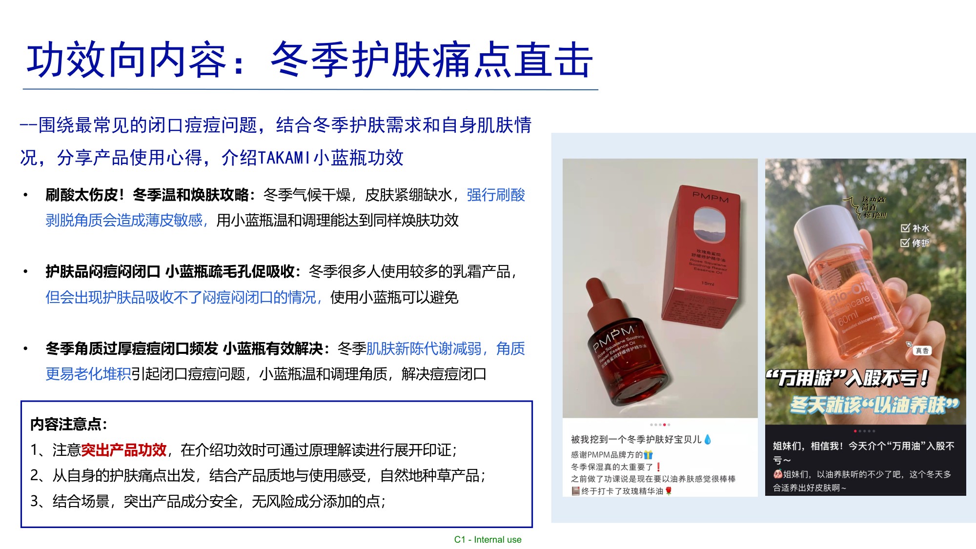 TAKAMI12月小红书达人推广.pdf