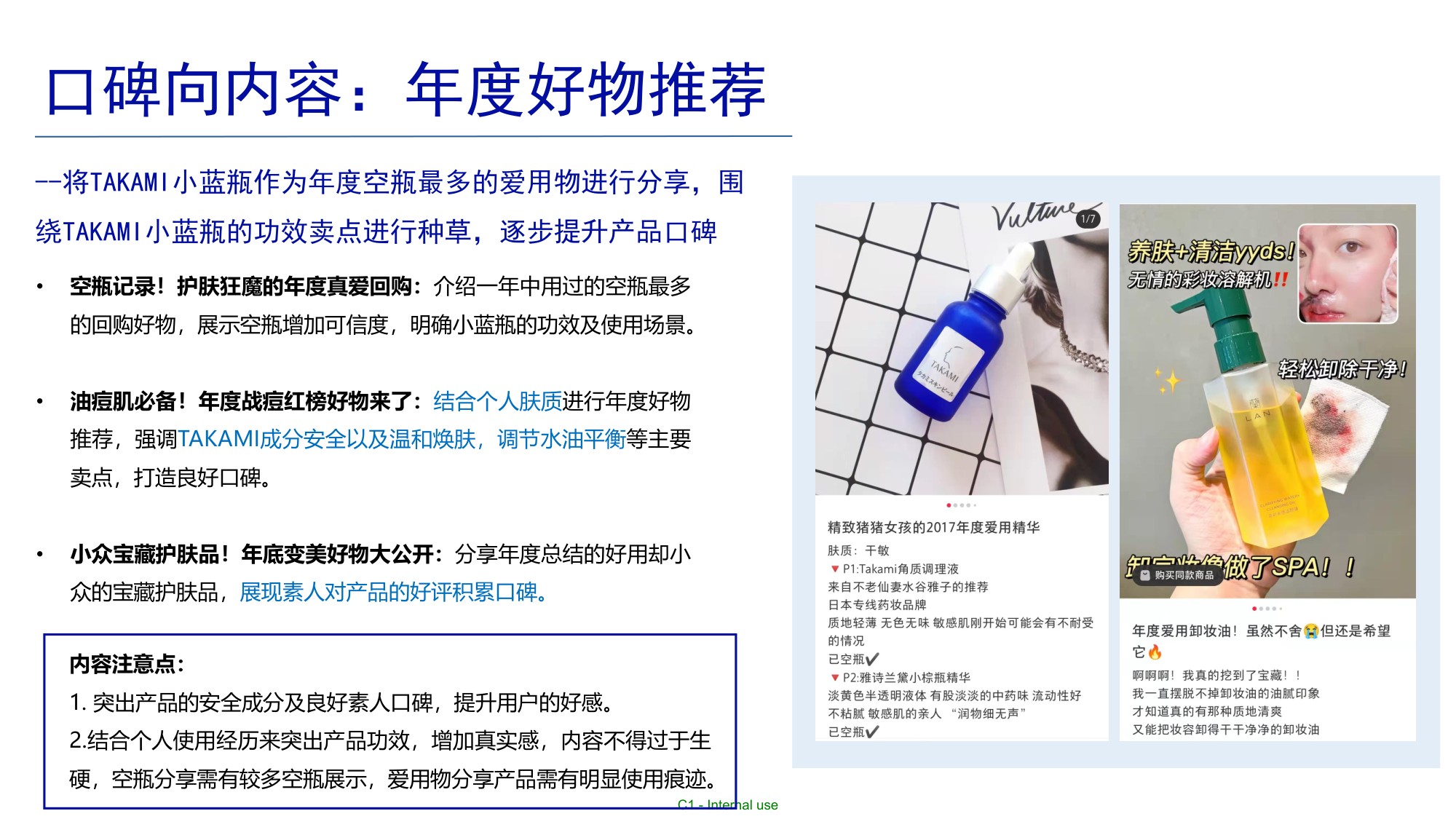 TAKAMI12月小红书达人推广.pdf