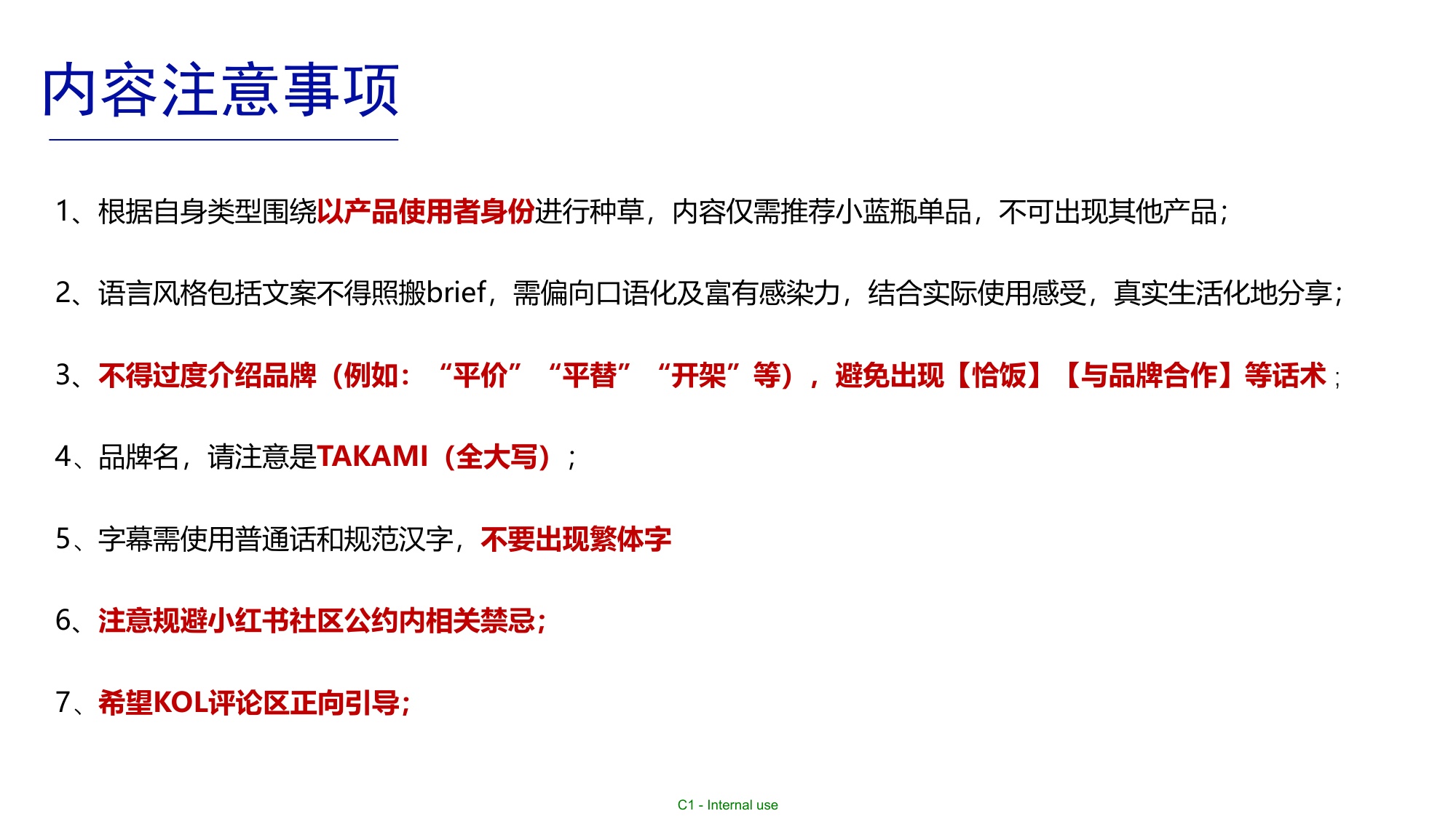 TAKAMI12月小红书达人推广.pdf