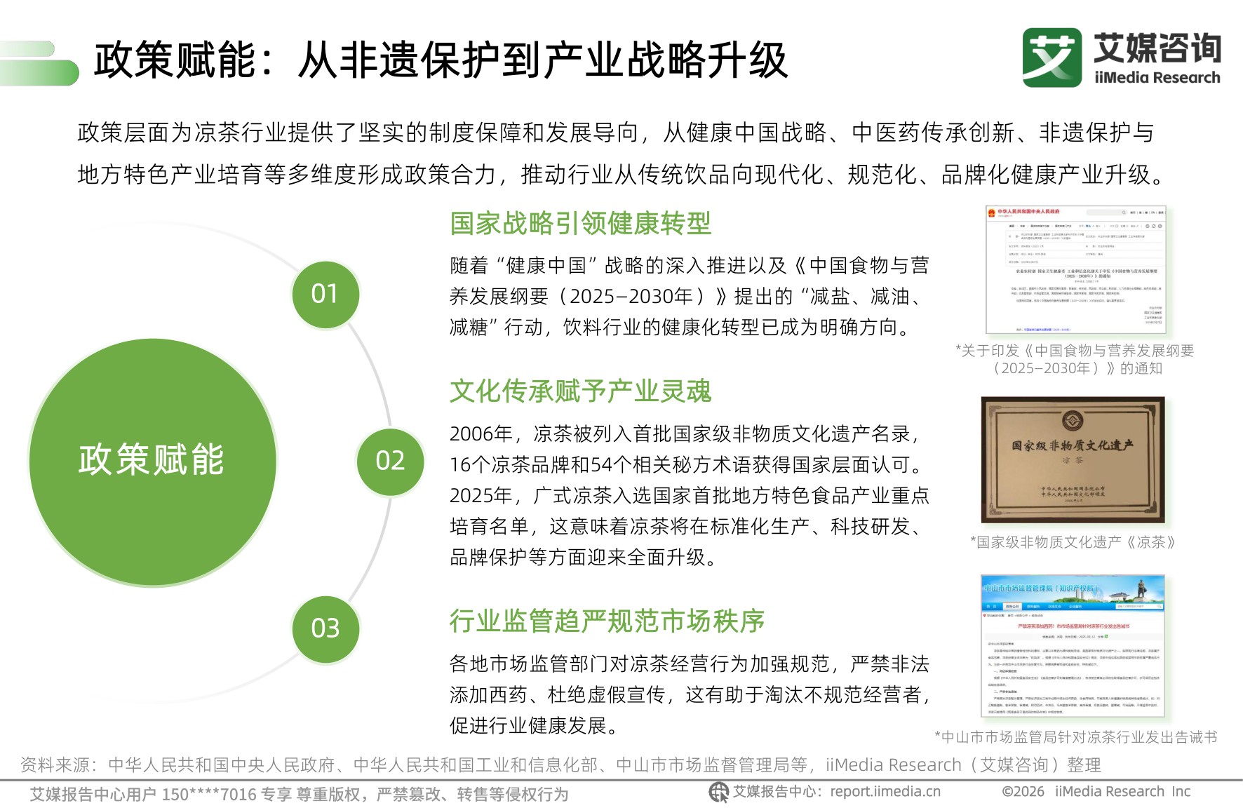 艾媒咨询：2026年中国凉茶饮料消费趋势洞察白皮书.pdf
