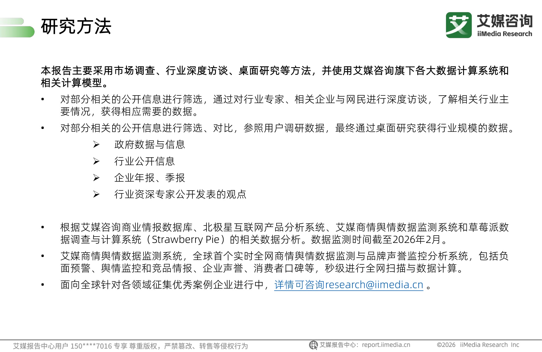 艾媒咨询：2026年中国凉茶饮料消费趋势洞察白皮书.pdf